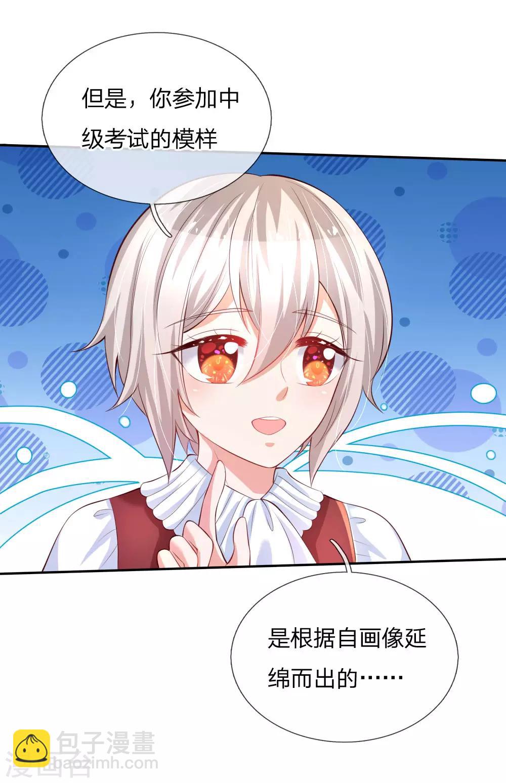 🍟某天成为王的女儿 第136话 画得丑就长得丑哦 第13页