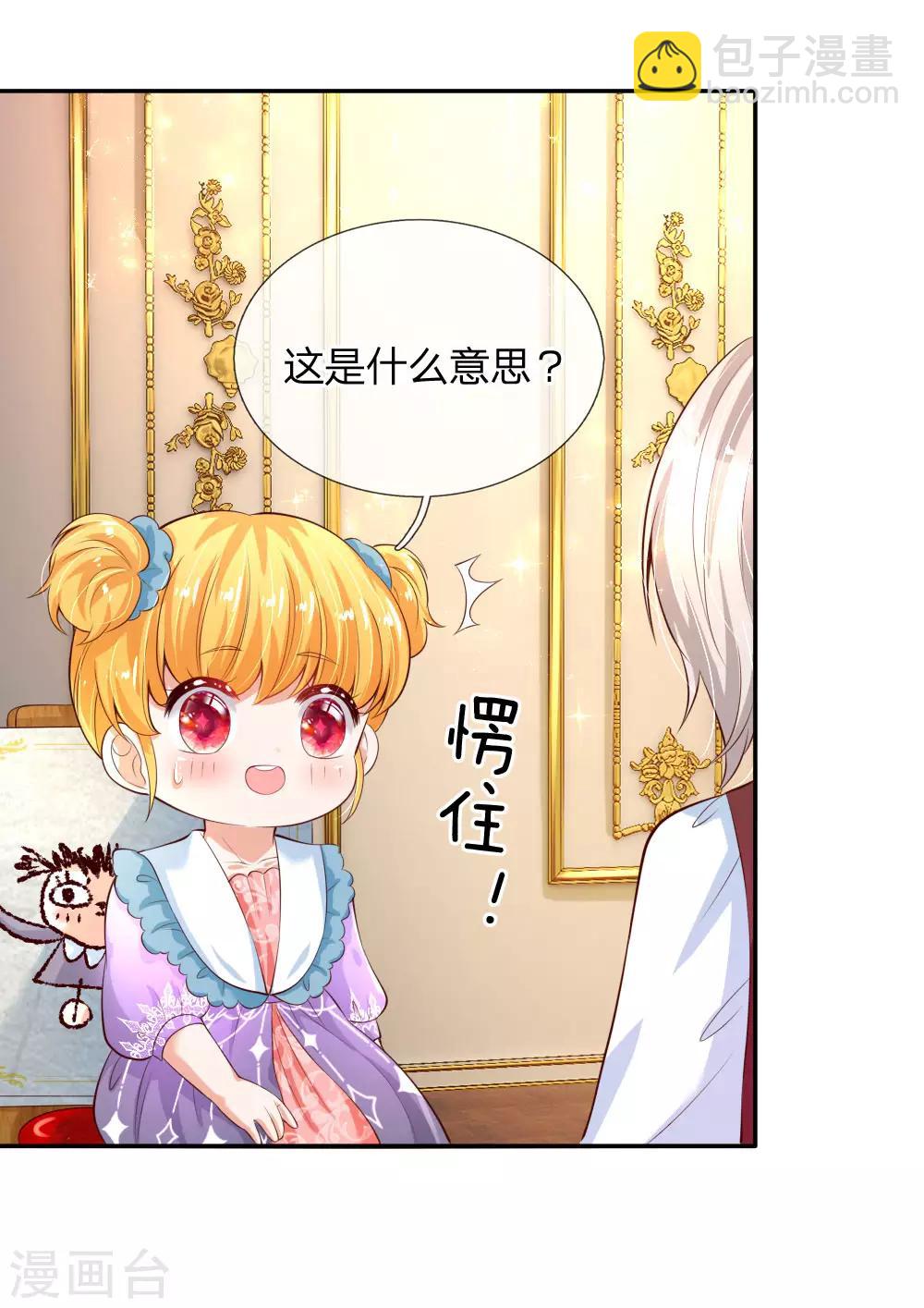 🍟某天成为王的女儿 第136话 画得丑就长得丑哦 第14页