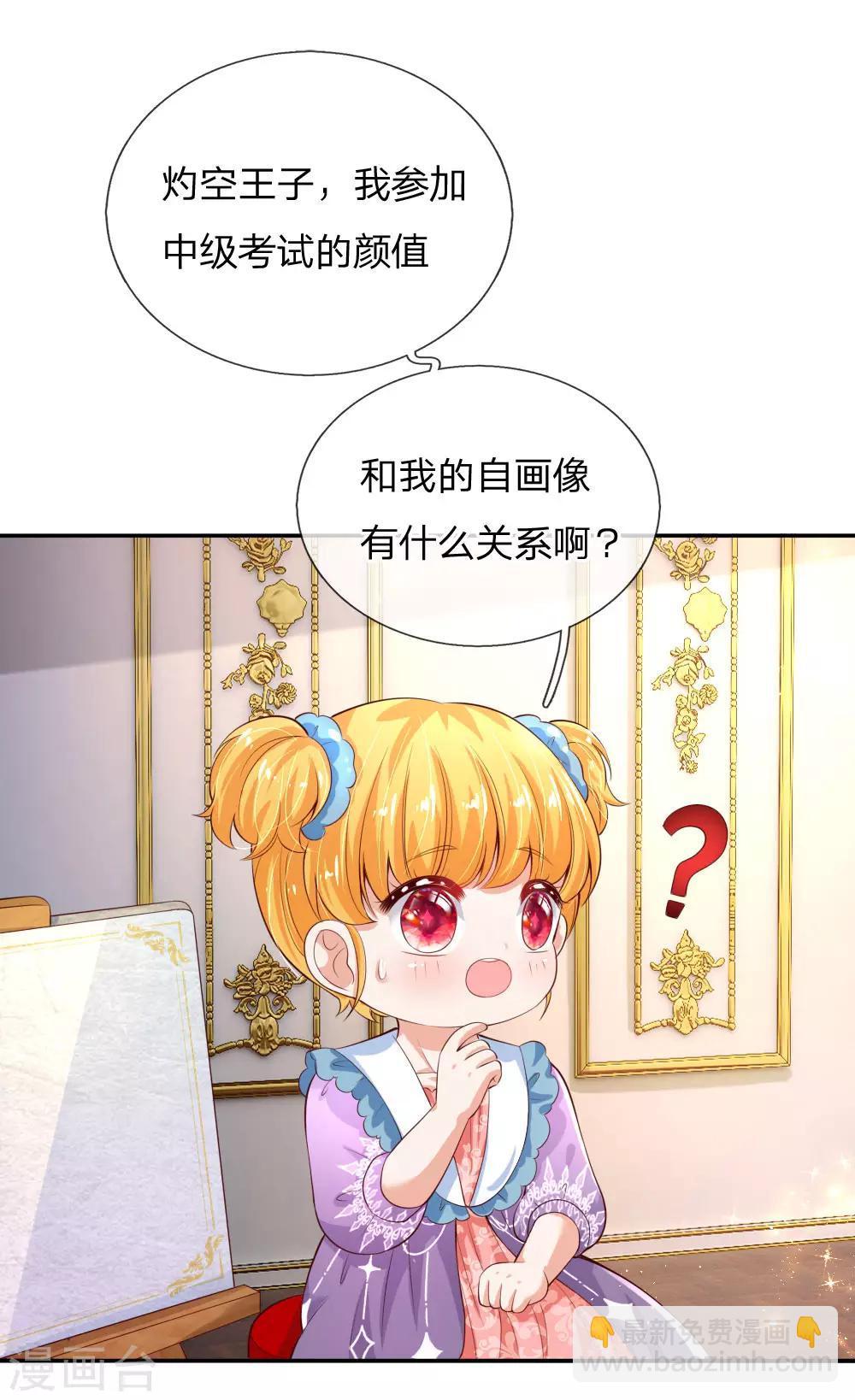 🍟某天成为王的女儿 第136话 画得丑就长得丑哦 第16页
