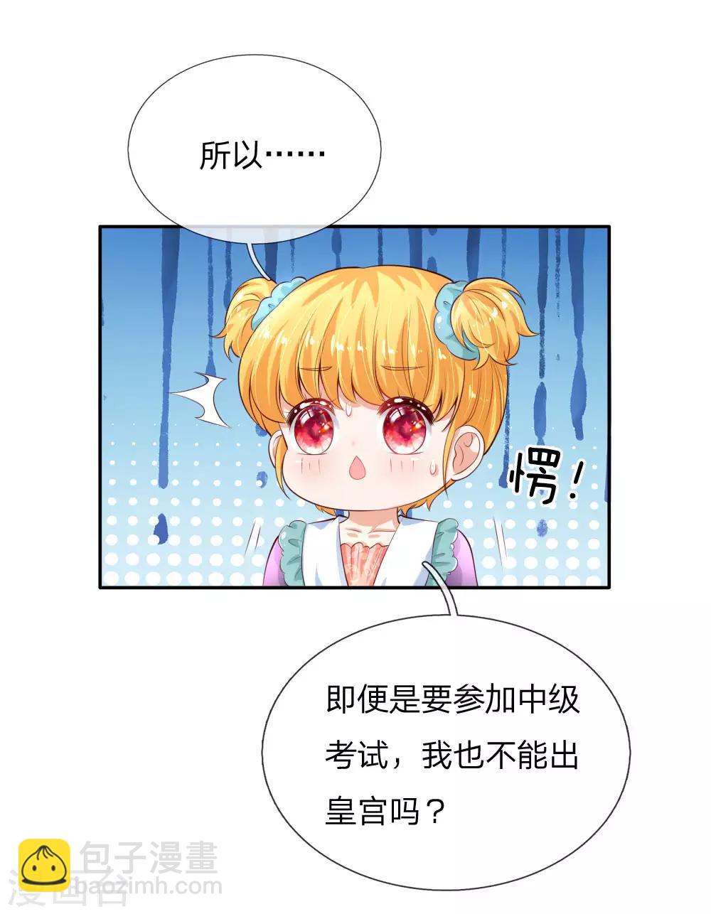 🍟某天成为王的女儿 第136话 画得丑就长得丑哦 第18页