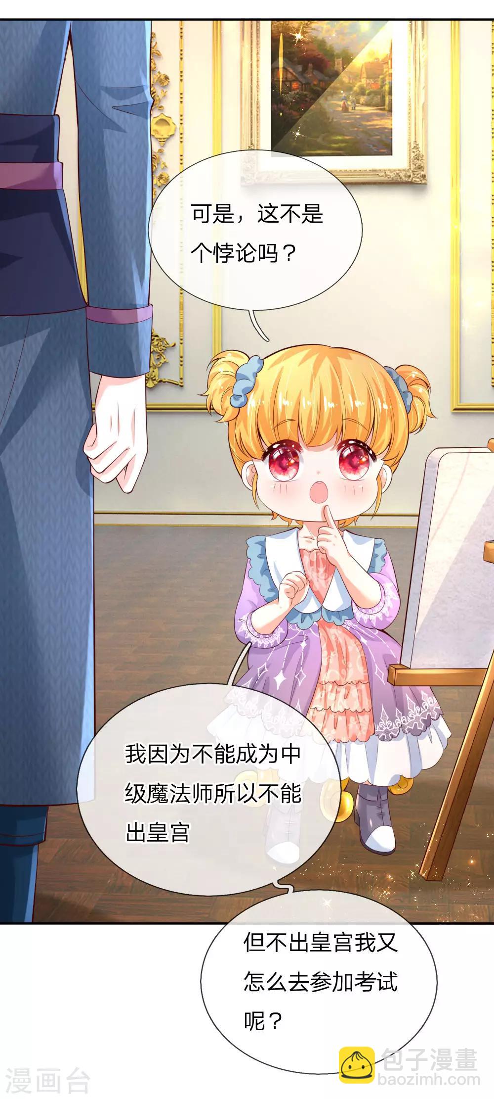 🍟某天成为王的女儿 第136话 画得丑就长得丑哦 第19页