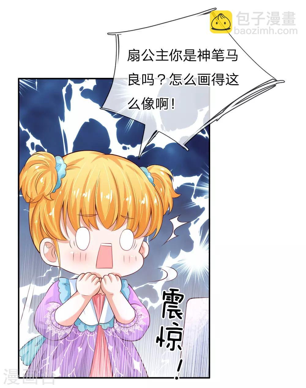 🍟某天成为王的女儿 第136话 画得丑就长得丑哦 第2页