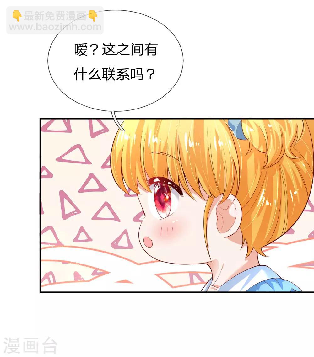 🍟某天成为王的女儿 第136话 画得丑就长得丑哦 第21页