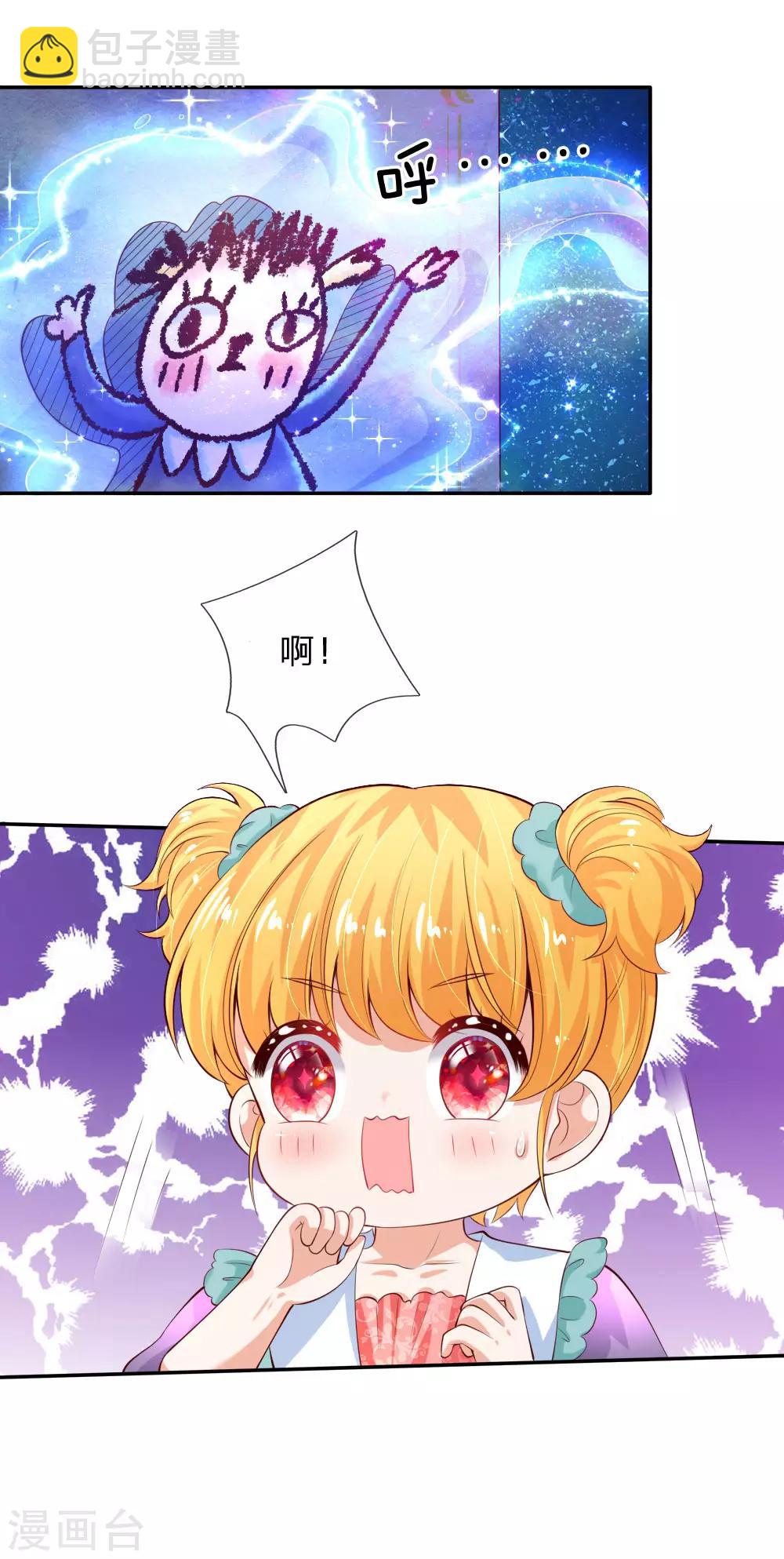 🍟某天成为王的女儿 第136话 画得丑就长得丑哦 第23页