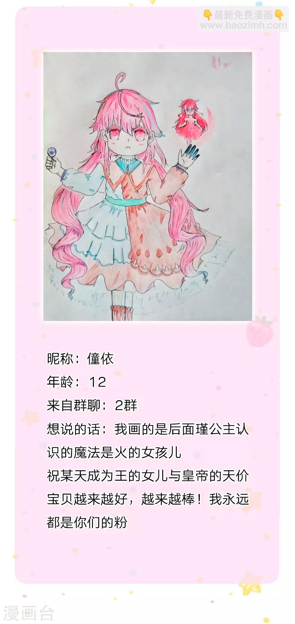 🍟某天成为王的女儿 第136话 画得丑就长得丑哦 第28页