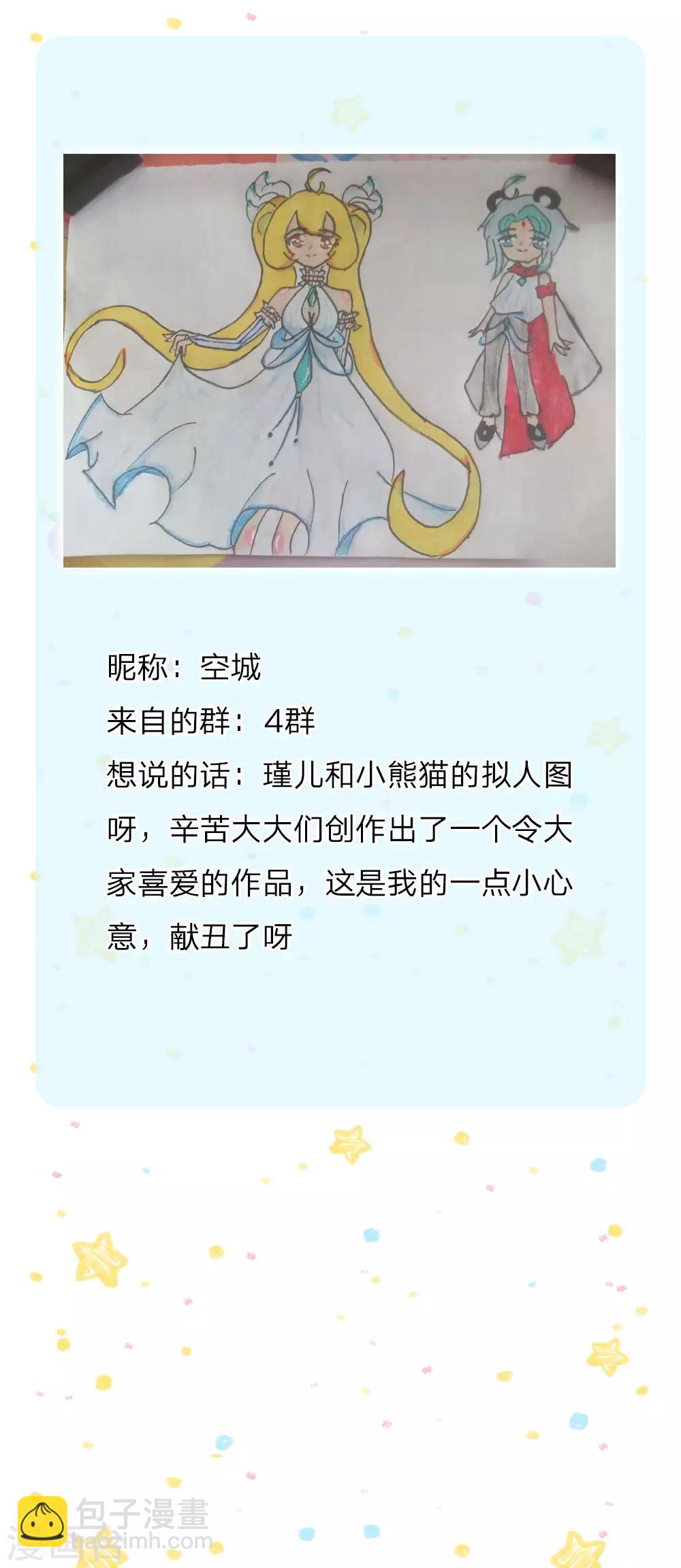🍟某天成为王的女儿 第136话 画得丑就长得丑哦 第29页