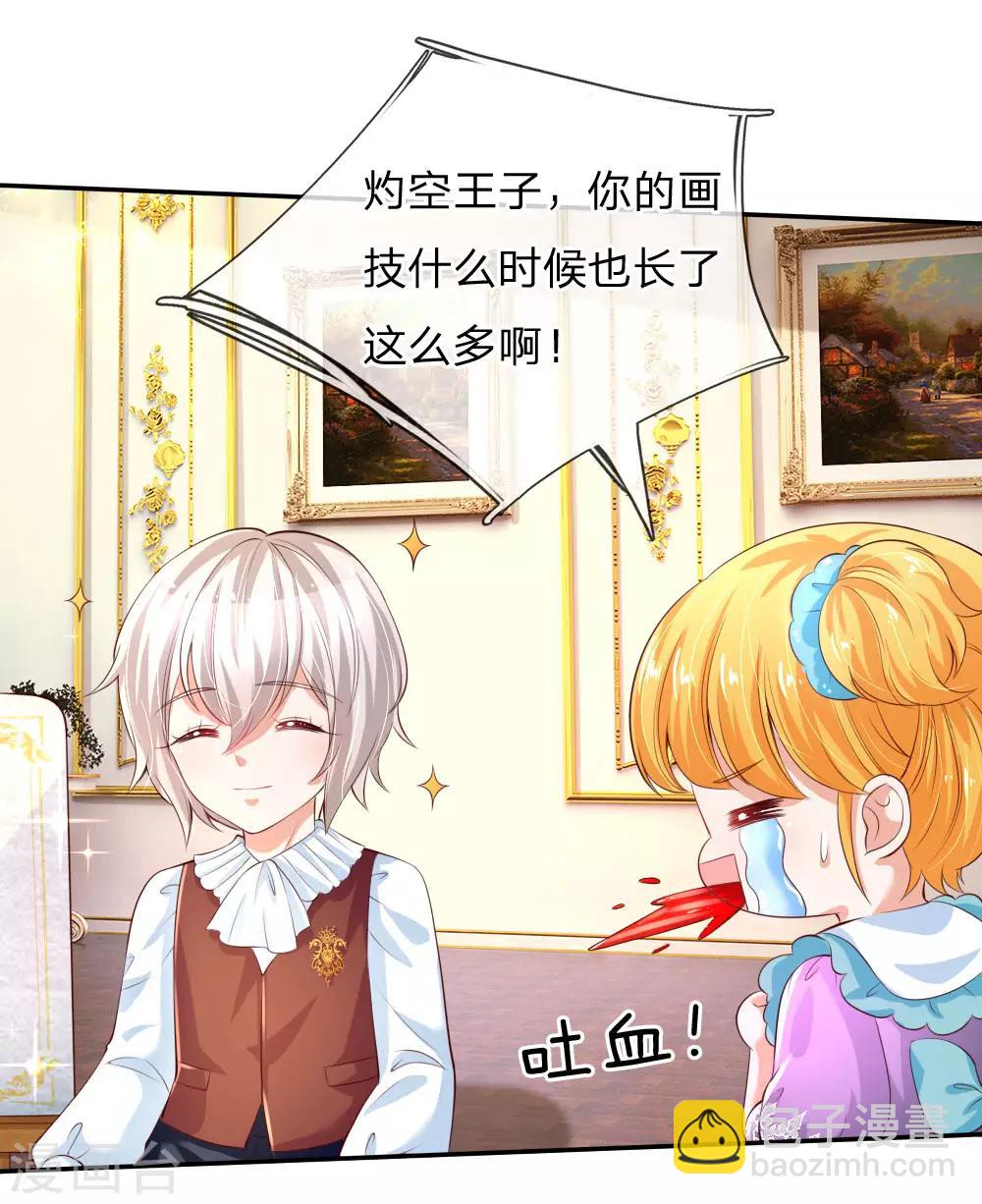 🍟某天成为王的女儿 第136话 画得丑就长得丑哦 第4页