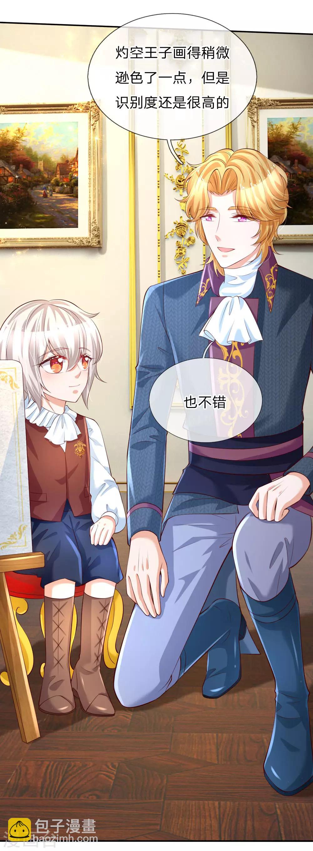 🍟某天成为王的女儿 第136话 画得丑就长得丑哦 第6页
