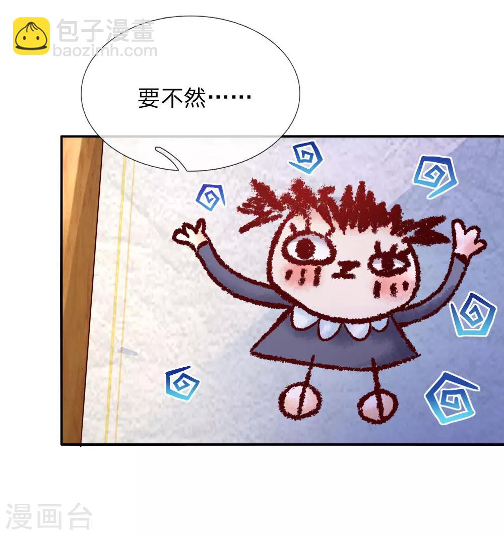 🍟某天成为王的女儿 第136话 画得丑就长得丑哦 第8页