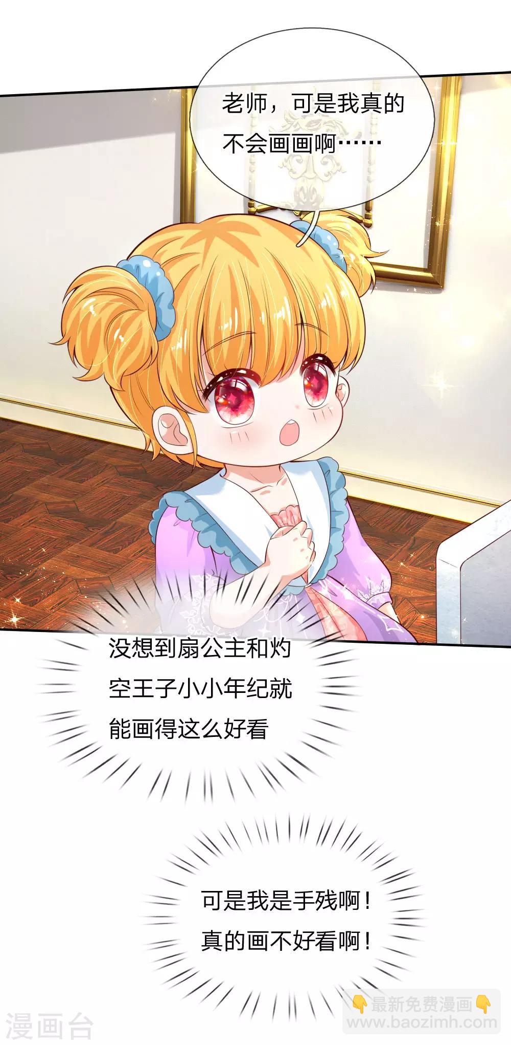🍟某天成为王的女儿 第136话 画得丑就长得丑哦 第9页