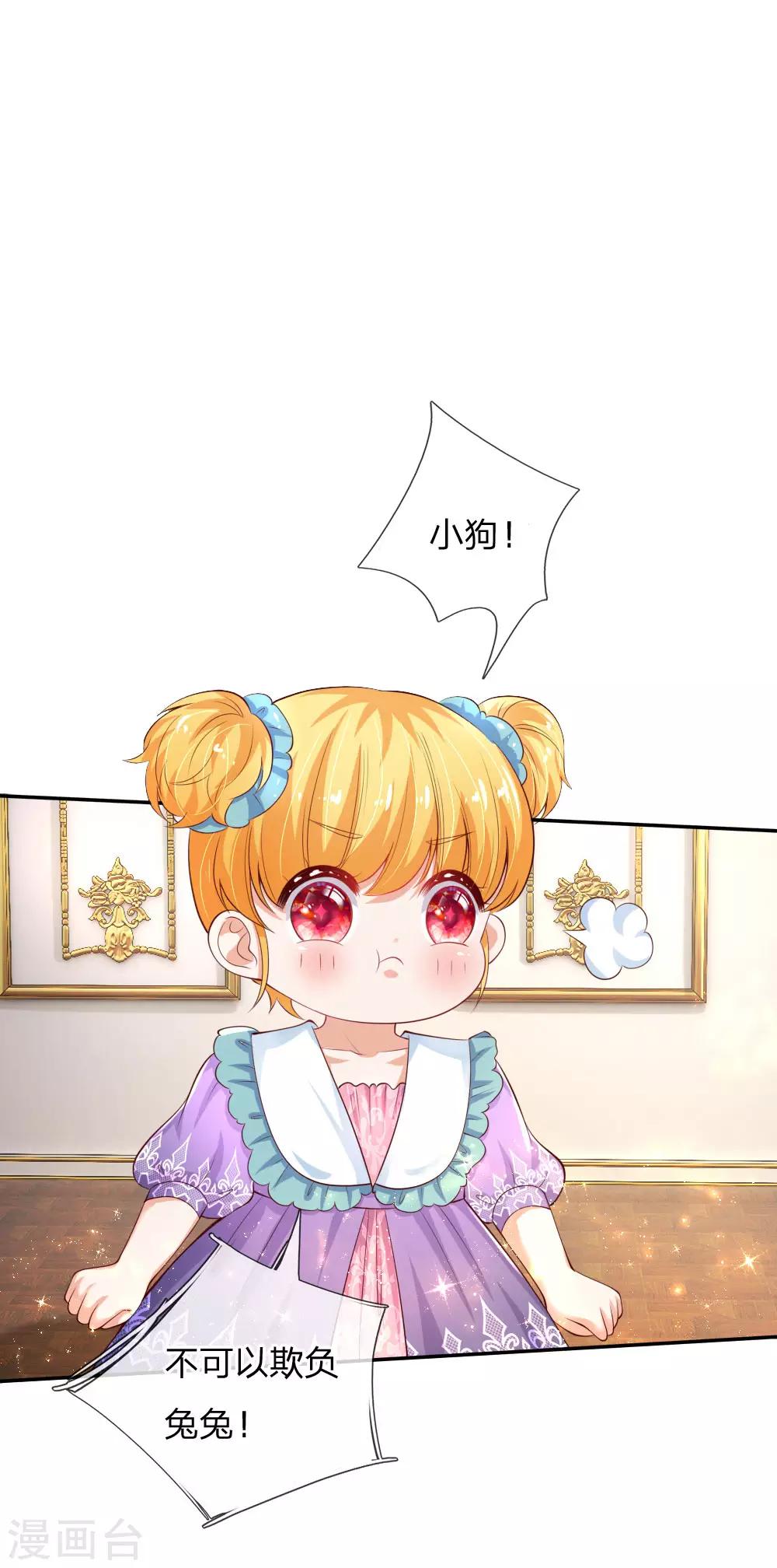 🍟某天成为王的女儿 第138话 死直男是不会安慰人的 第1页