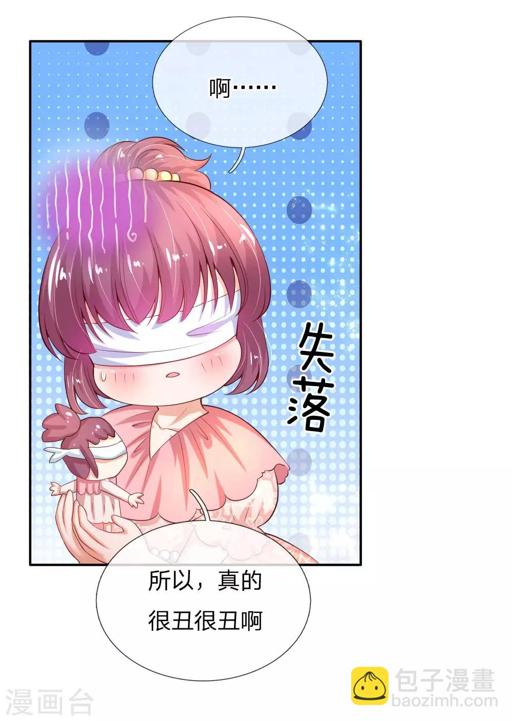 🍟某天成为王的女儿 第138话 死直男是不会安慰人的 第16页