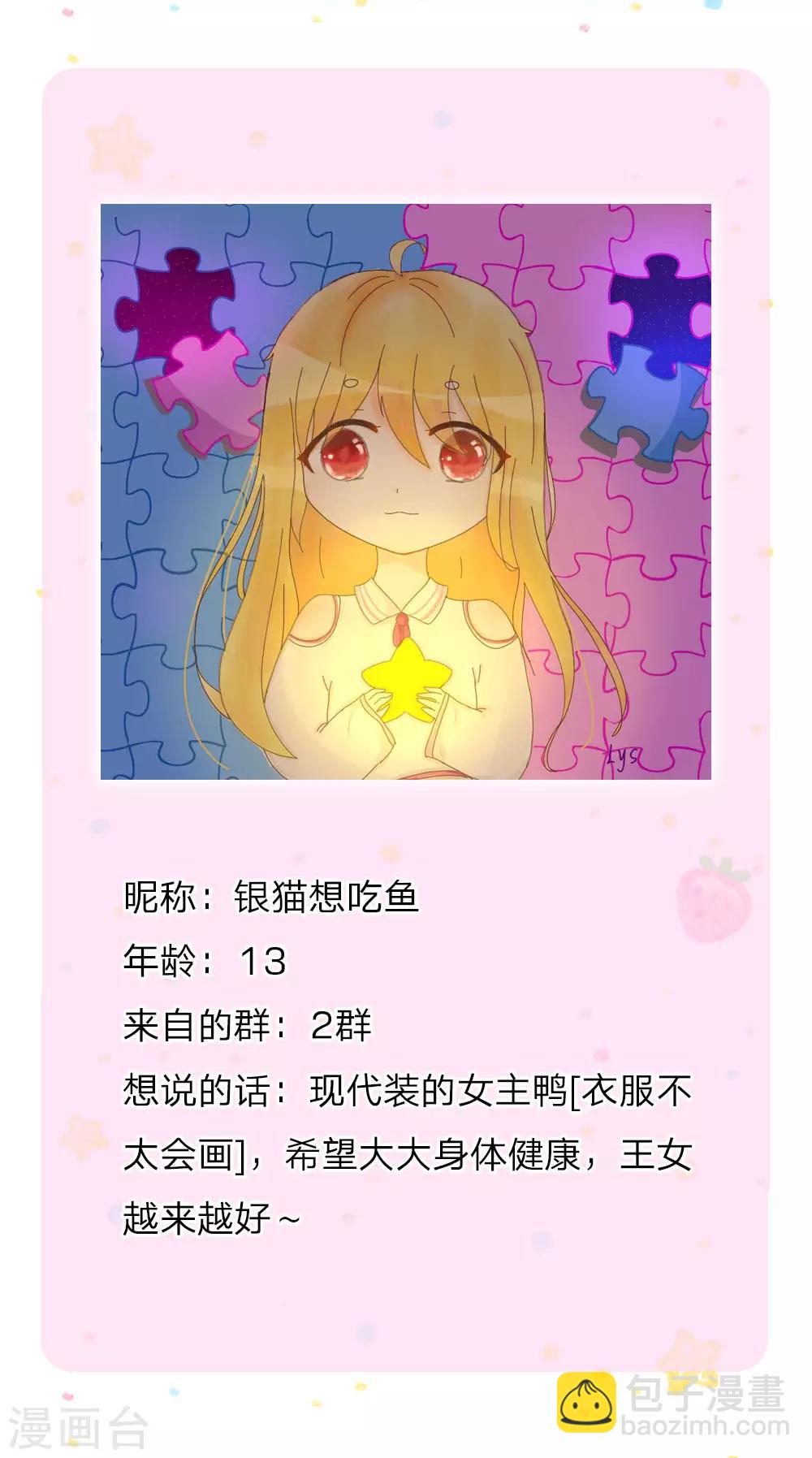 🍟某天成为王的女儿 第138话 死直男是不会安慰人的 第27页