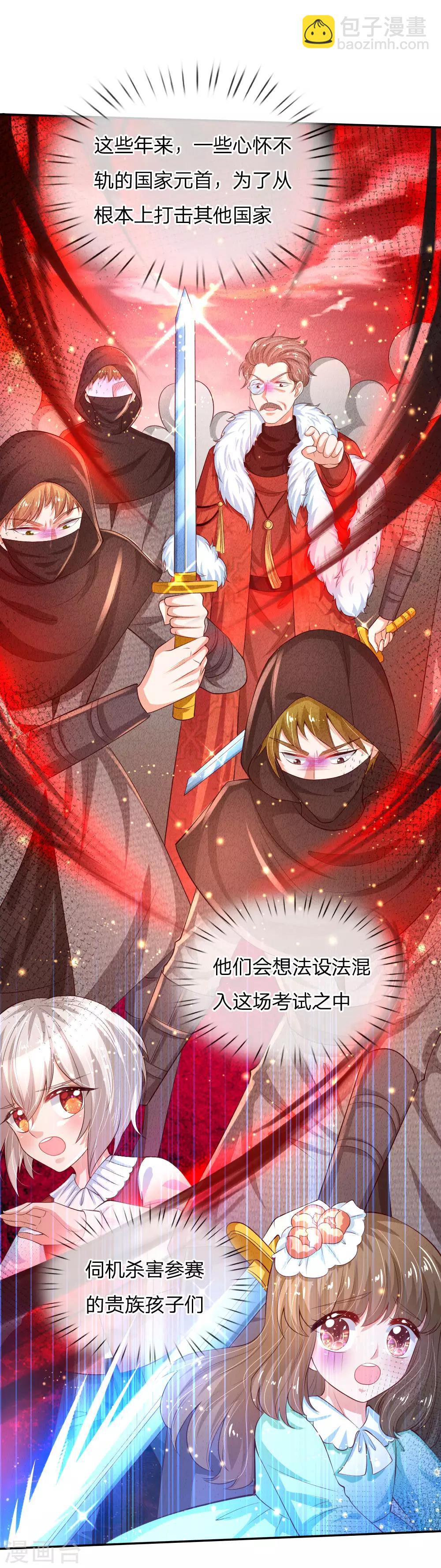 🍟某天成为王的女儿 第138话 死直男是不会安慰人的 第6页
