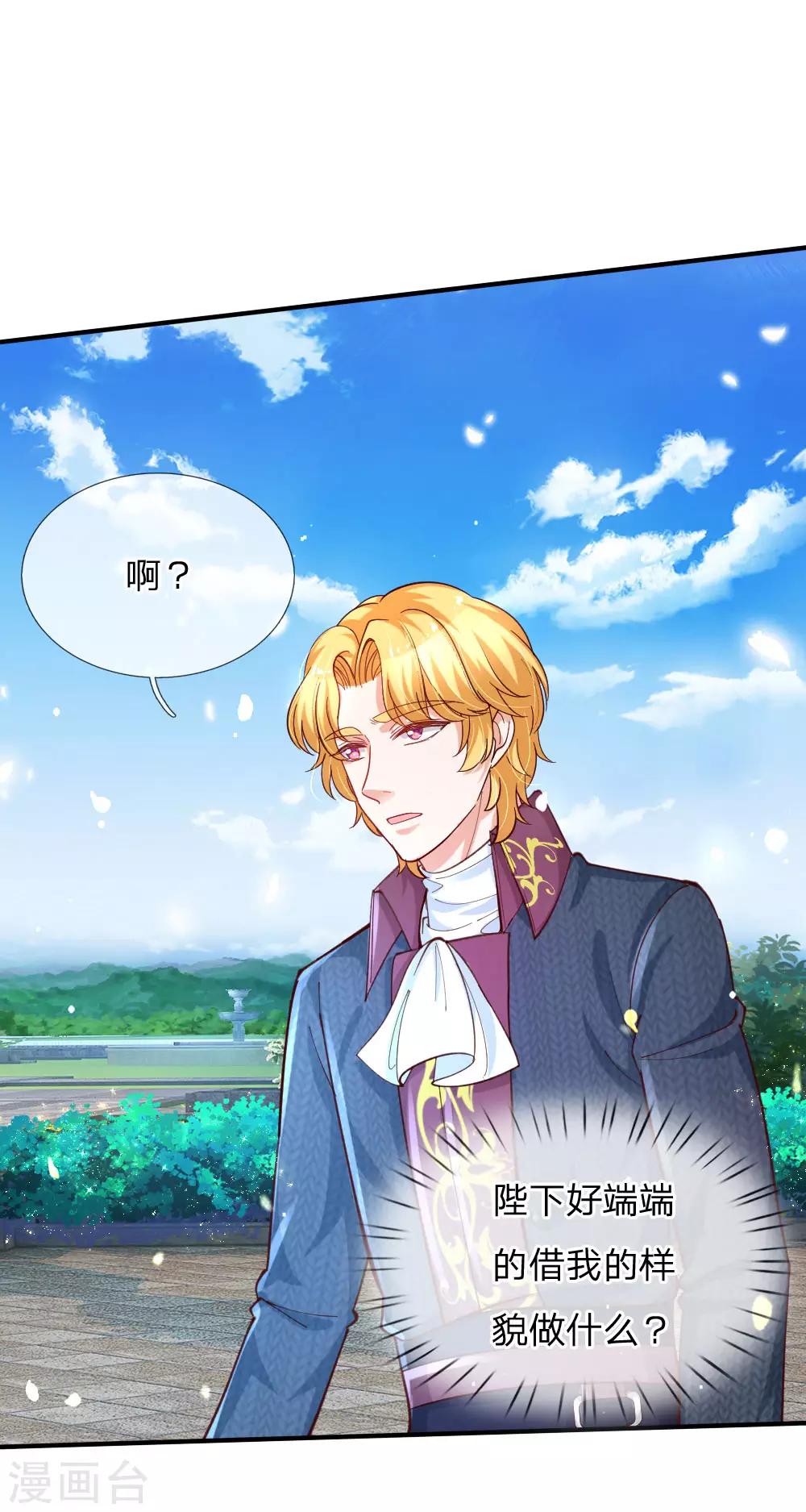 🍟某天成为王的女儿 第140话 中级魔法师考试开启！ 第1页