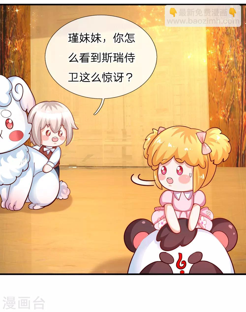 🍟某天成为王的女儿 第140话 中级魔法师考试开启！ 第10页