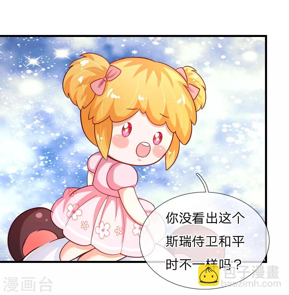 🍟某天成为王的女儿 第140话 中级魔法师考试开启！ 第11页
