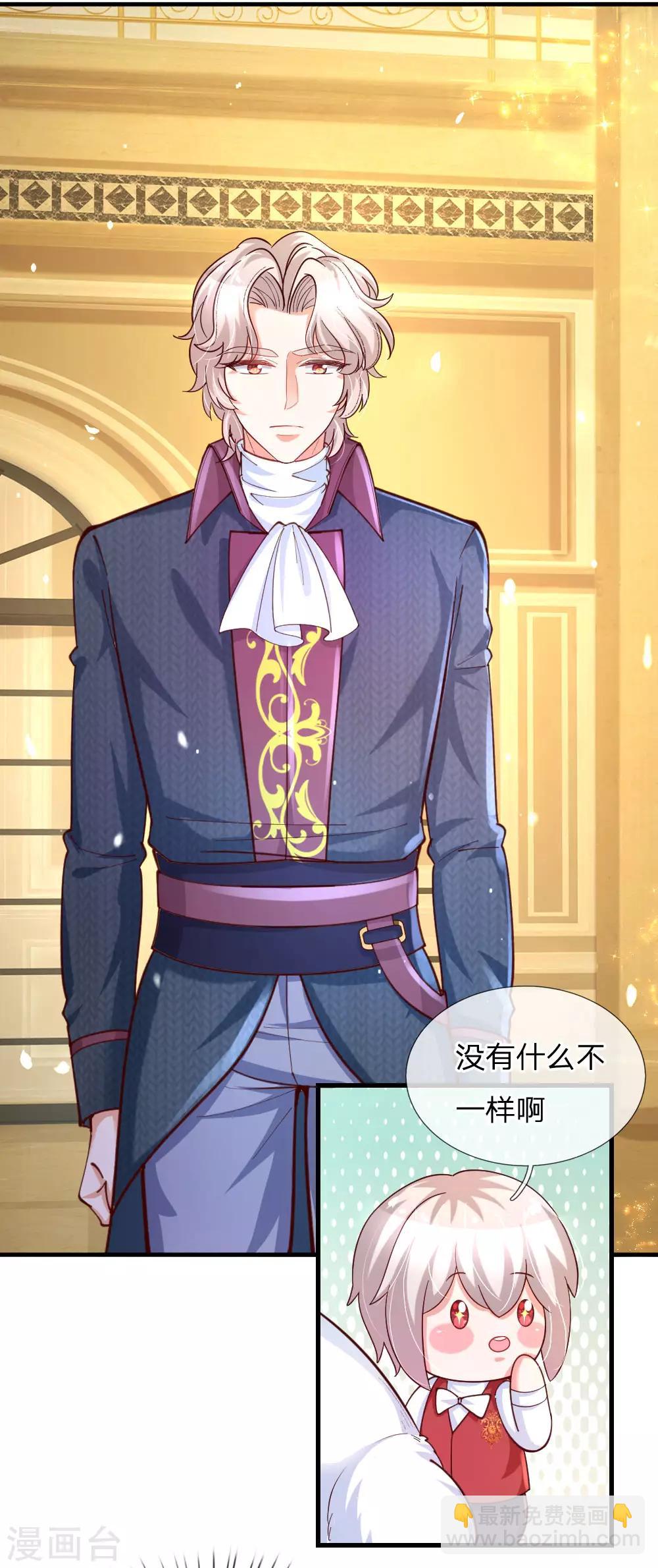 🍟某天成为王的女儿 第140话 中级魔法师考试开启！ 第12页