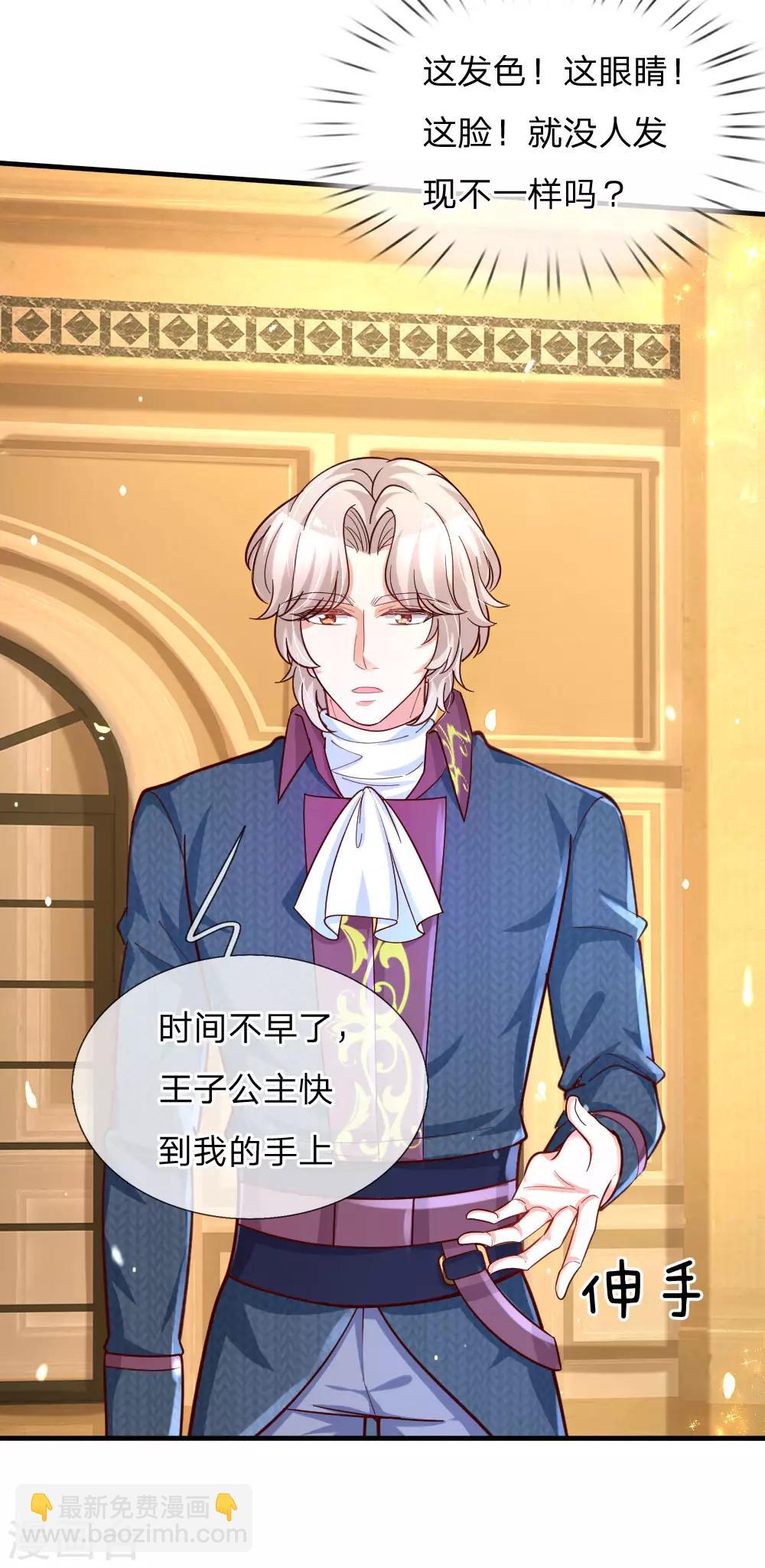 🍟某天成为王的女儿 第140话 中级魔法师考试开启！ 第14页