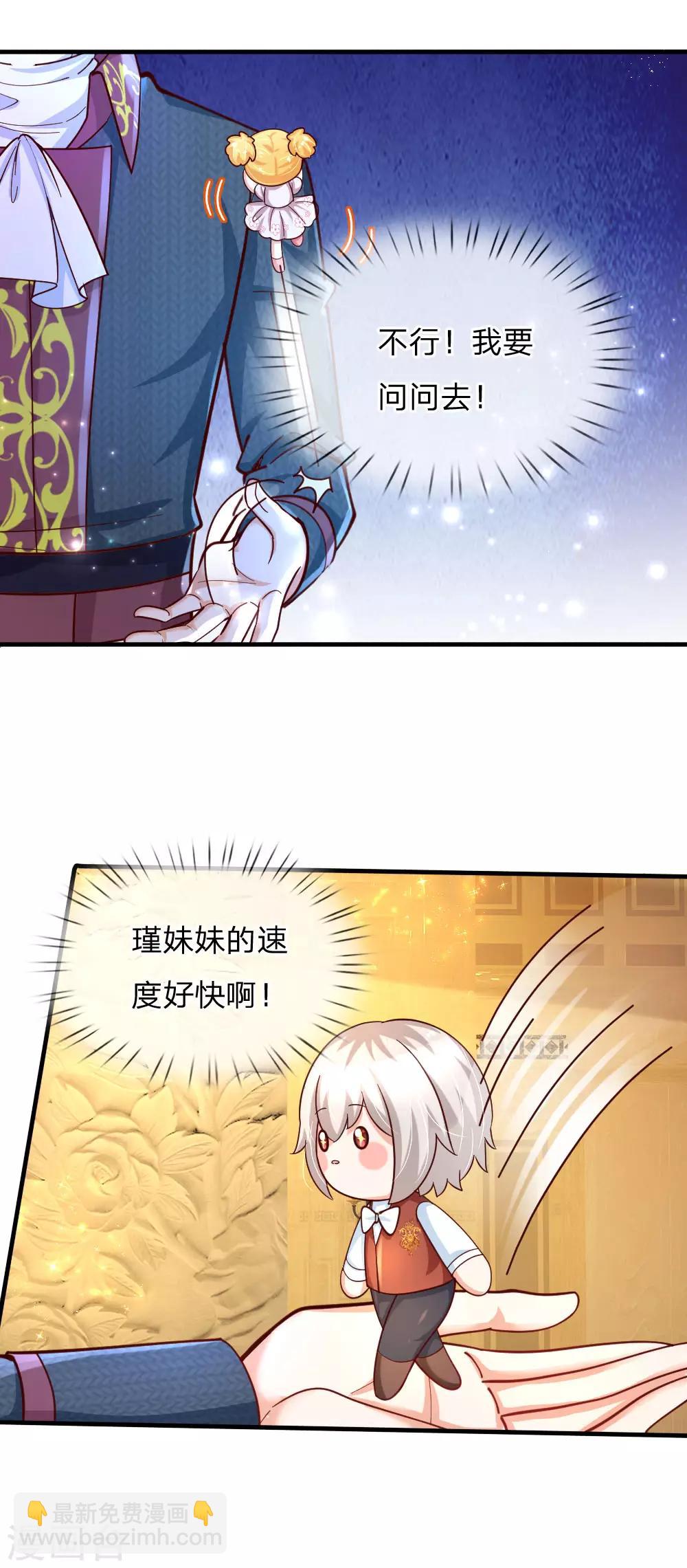 🍟某天成为王的女儿 第140话 中级魔法师考试开启！ 第16页