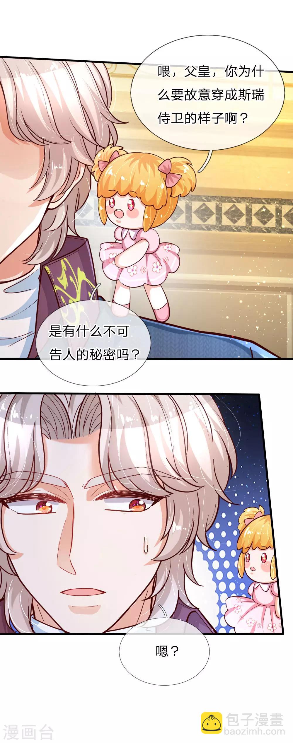 🍟某天成为王的女儿 第140话 中级魔法师考试开启！ 第17页
