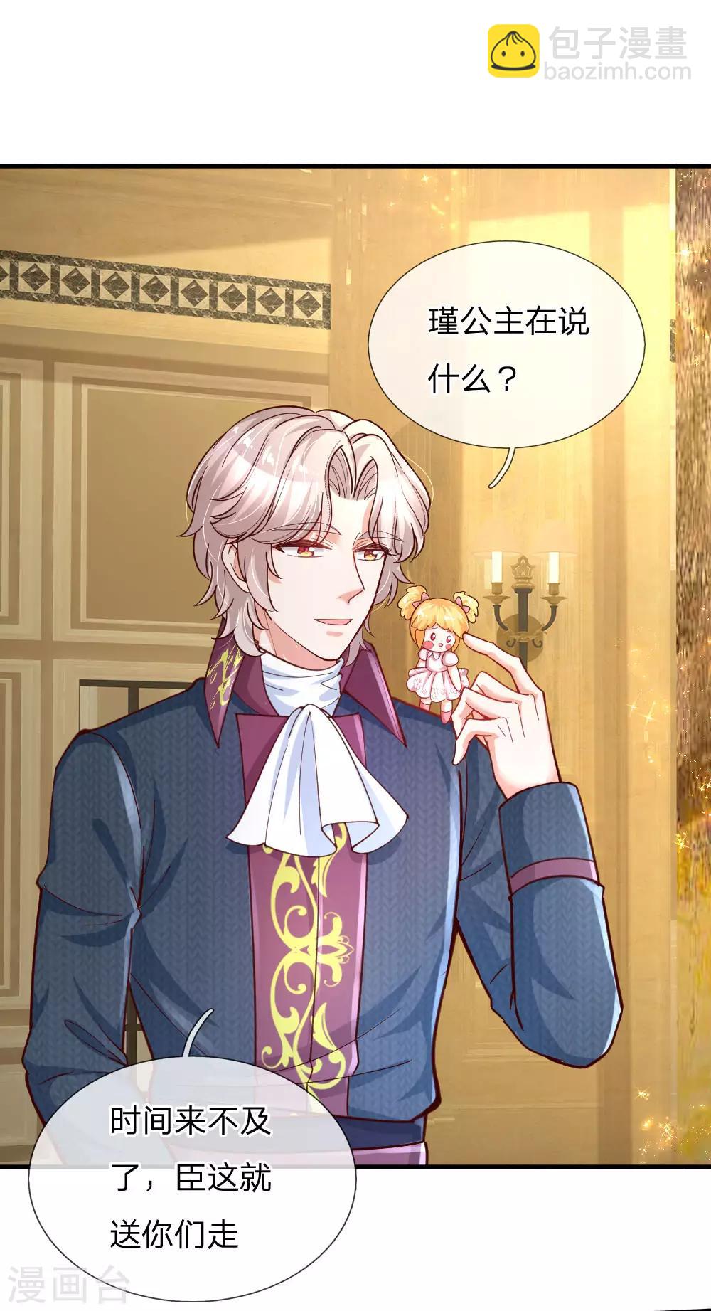 🍟某天成为王的女儿 第140话 中级魔法师考试开启！ 第18页
