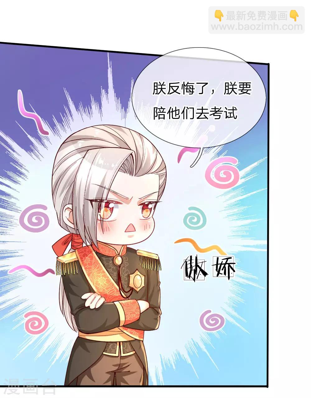 🍟某天成为王的女儿 第140话 中级魔法师考试开启！ 第2页