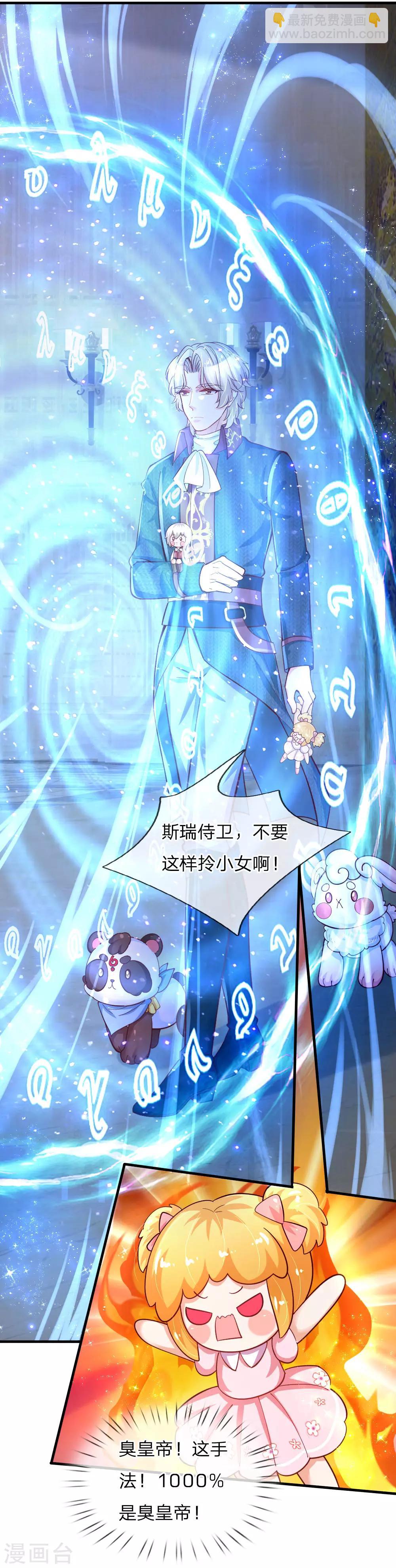🍟某天成为王的女儿 第140话 中级魔法师考试开启！ 第21页