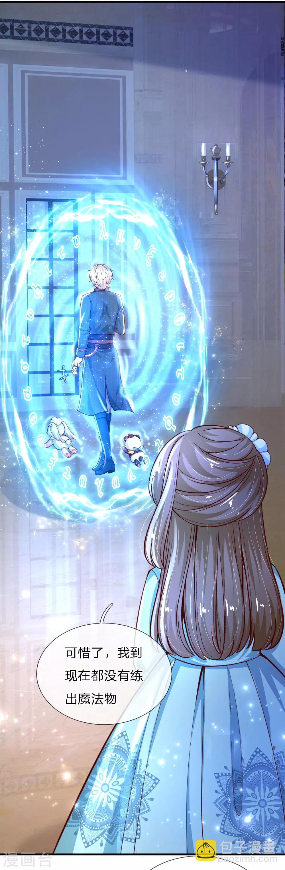 🍟某天成为王的女儿 第140话 中级魔法师考试开启！ 第22页