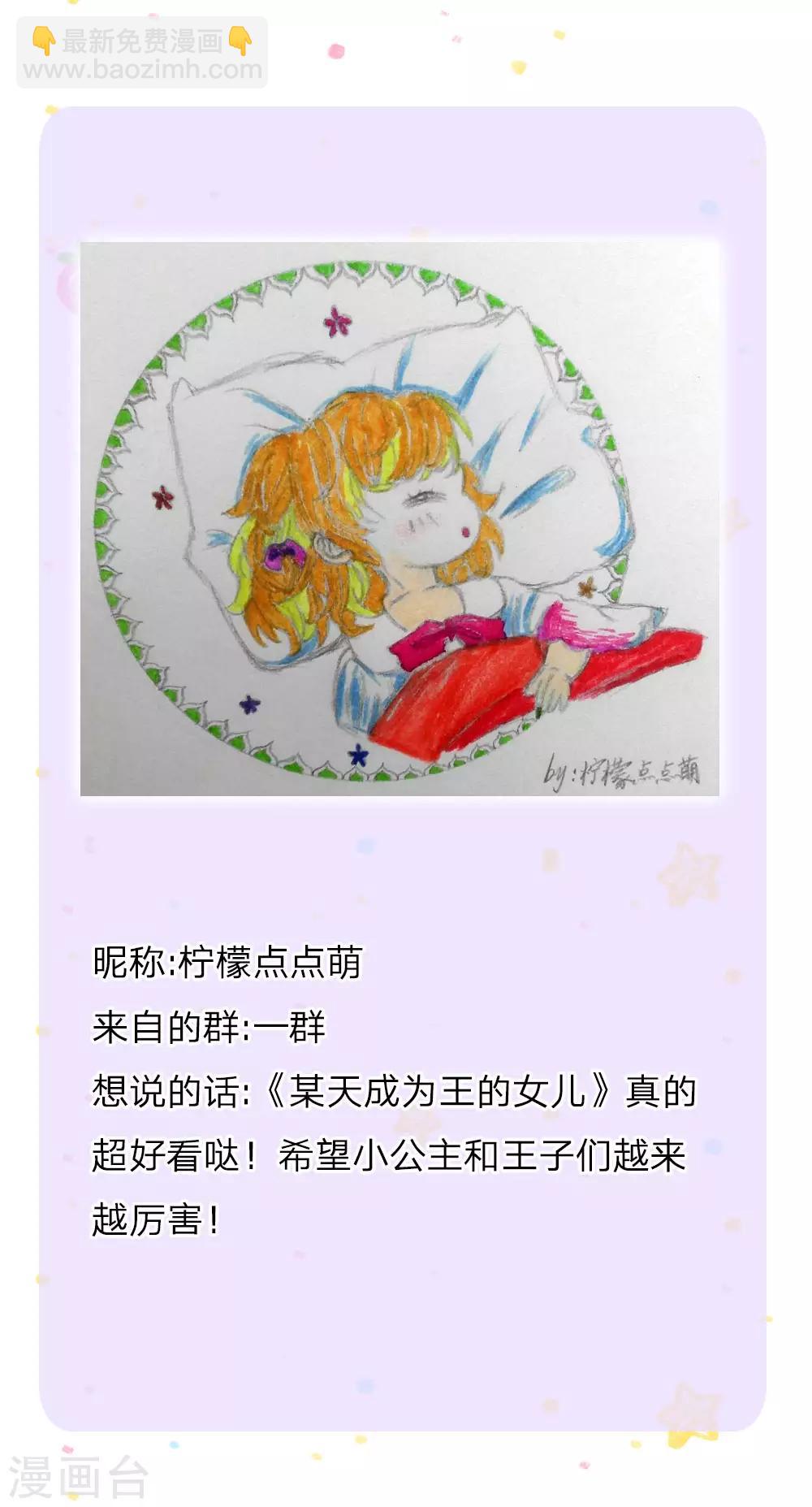🍟某天成为王的女儿 第140话 中级魔法师考试开启！ 第25页