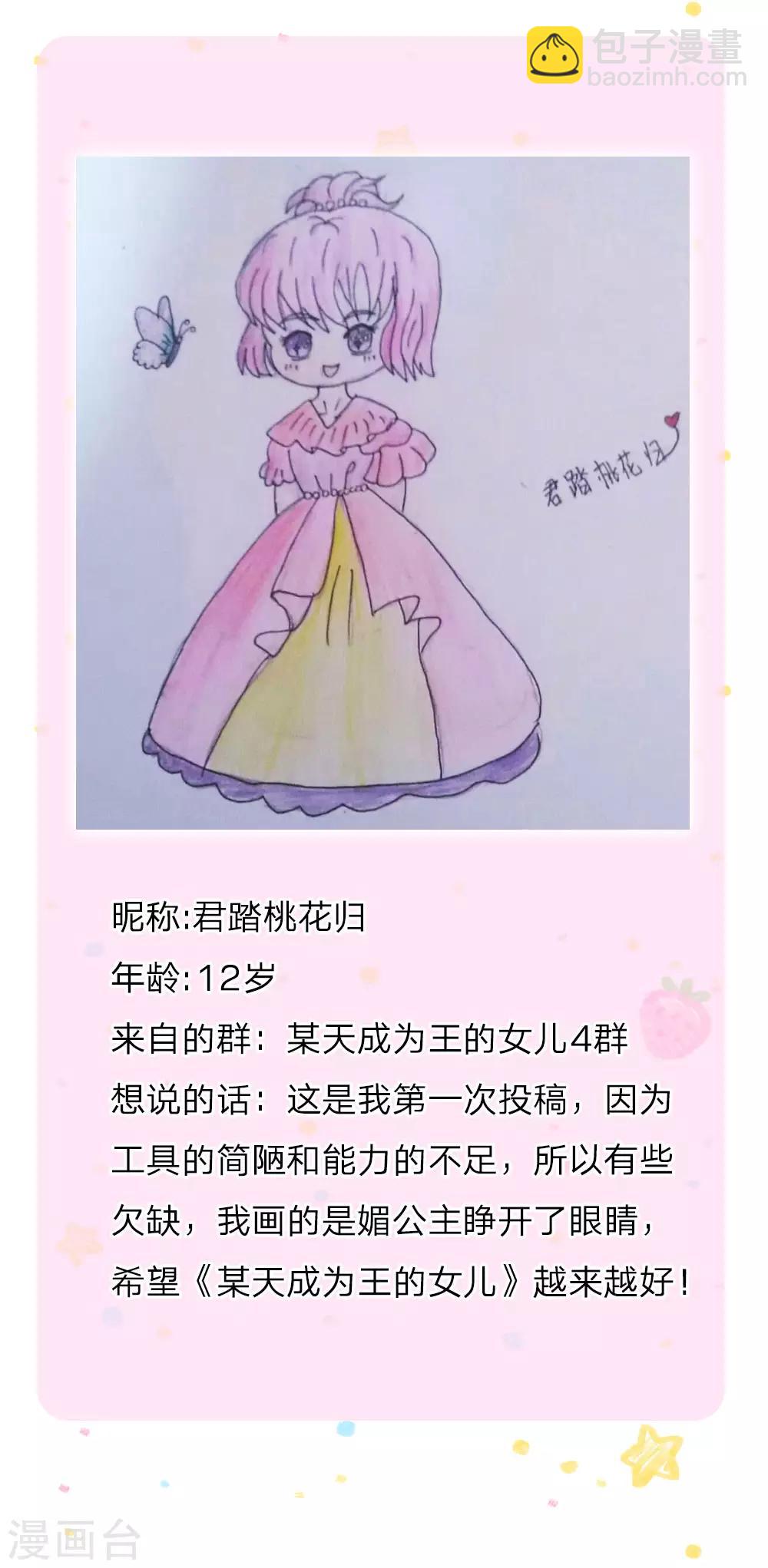 🍟某天成为王的女儿 第140话 中级魔法师考试开启！ 第26页