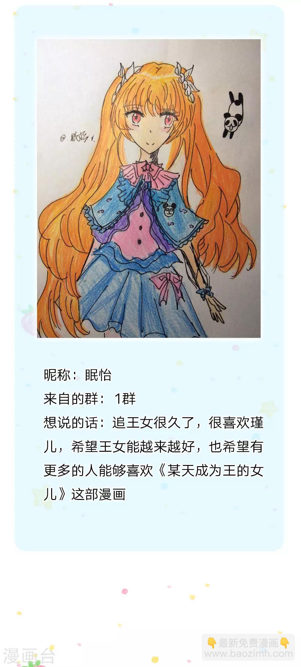 🍟某天成为王的女儿 第140话 中级魔法师考试开启！ 第27页