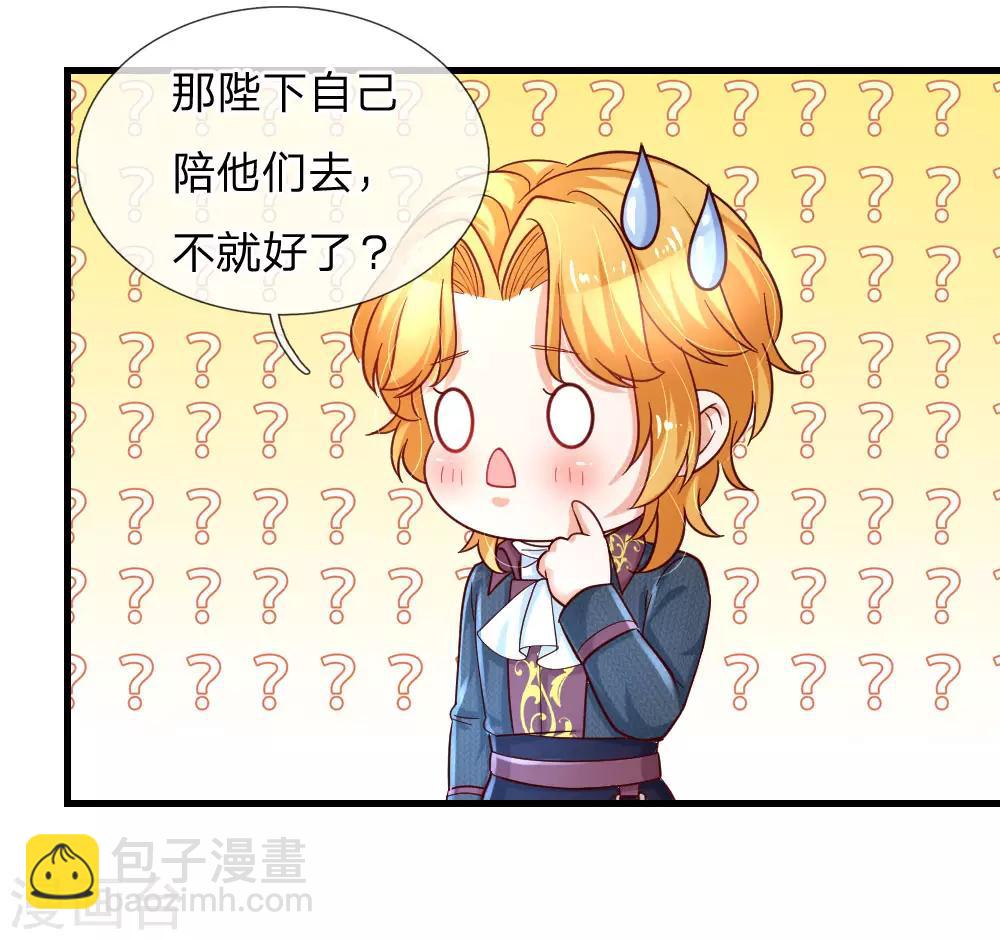 🍟某天成为王的女儿 第140话 中级魔法师考试开启！ 第3页