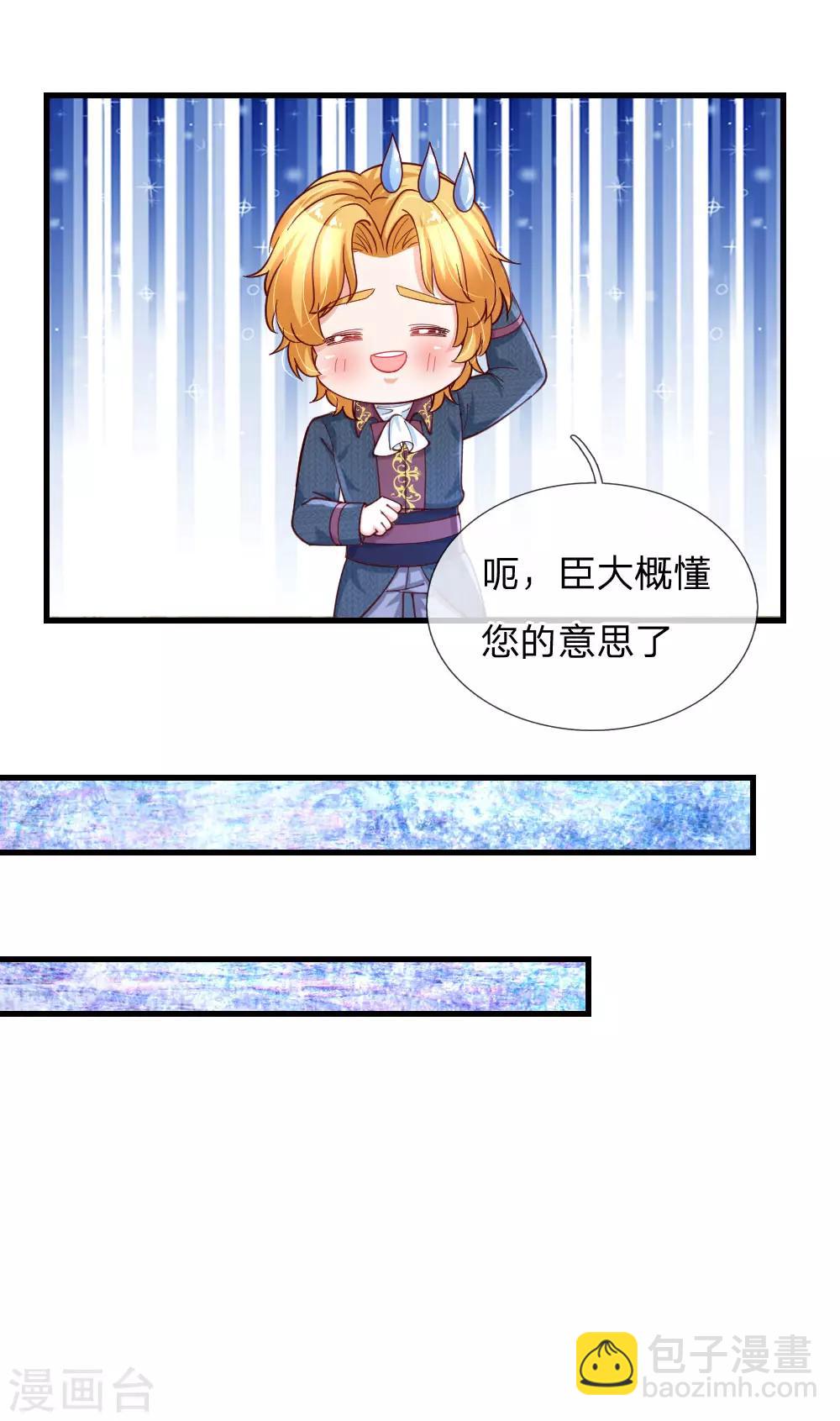 🍟某天成为王的女儿 第140话 中级魔法师考试开启！ 第5页