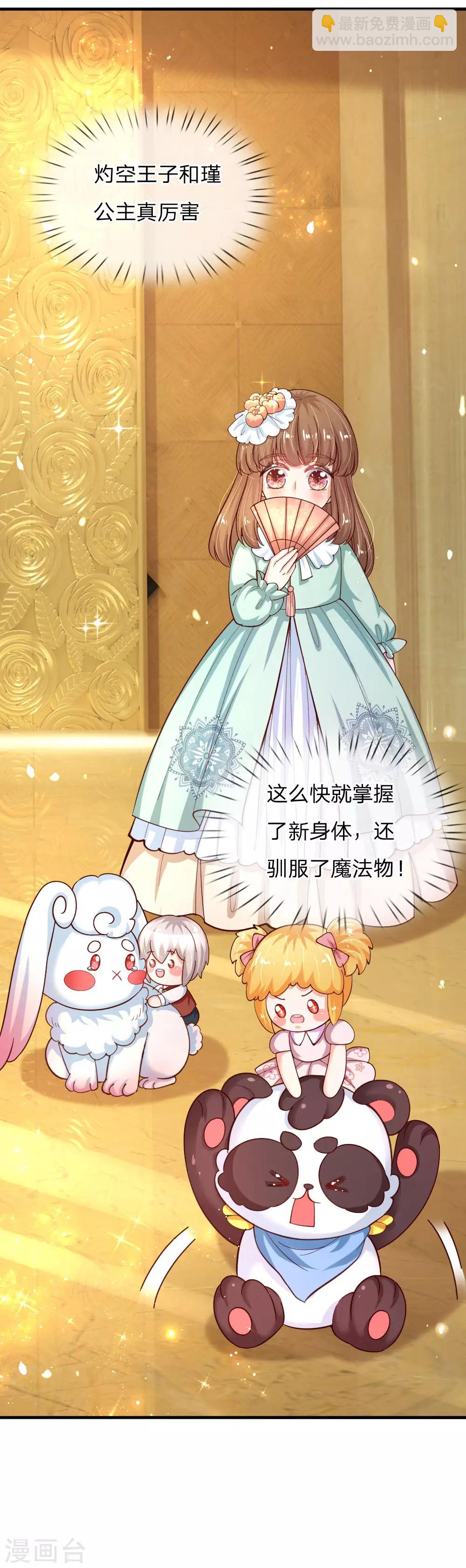 🍟某天成为王的女儿 第140话 中级魔法师考试开启！ 第6页