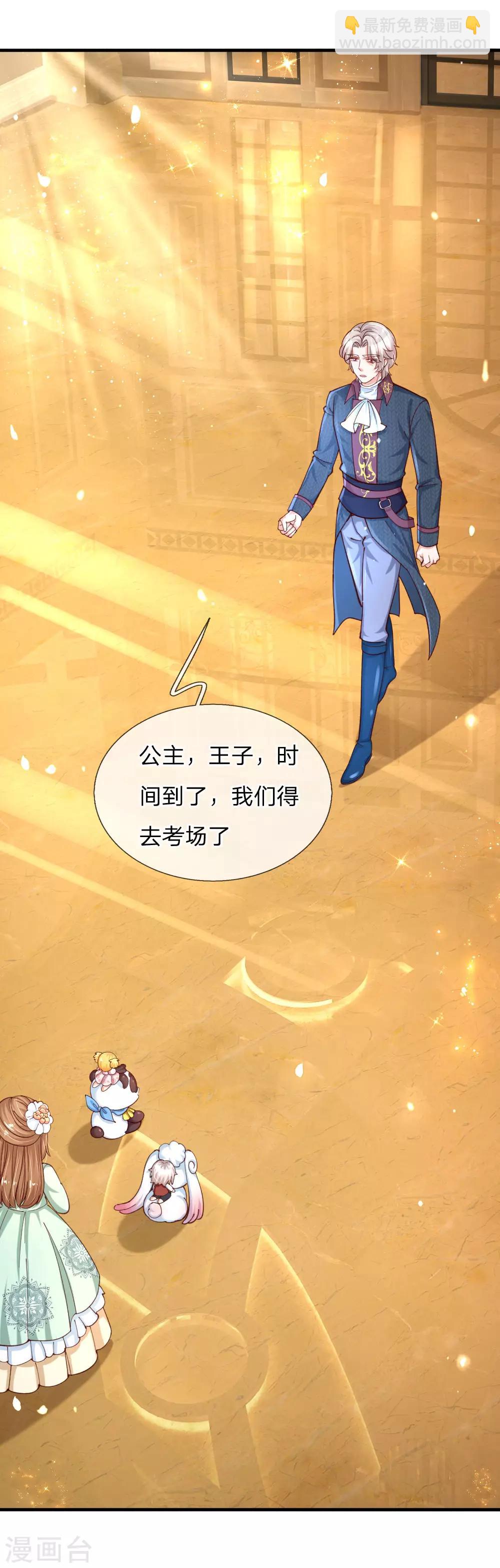 🍟某天成为王的女儿 第140话 中级魔法师考试开启！ 第7页