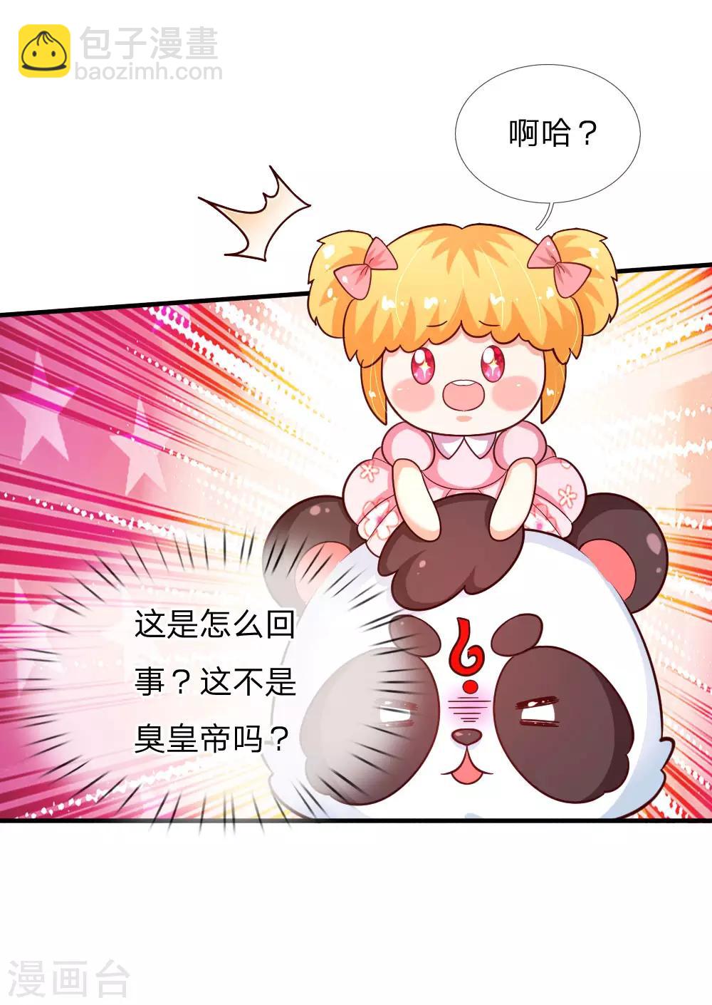 🍟某天成为王的女儿 第140话 中级魔法师考试开启！ 第9页