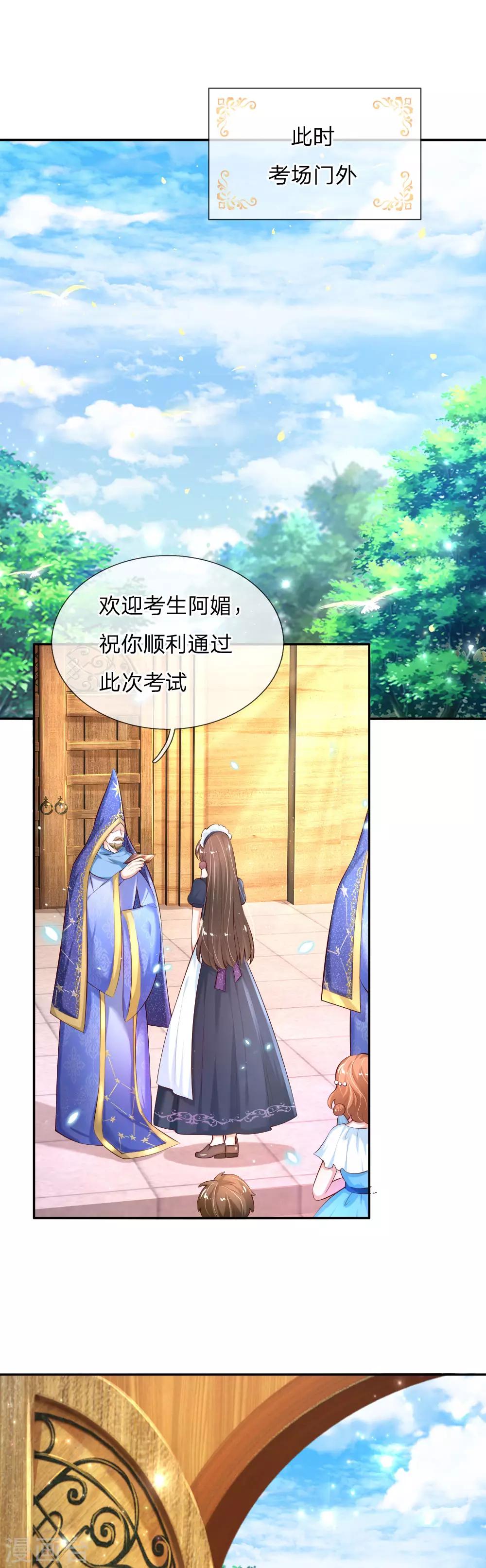 🍟某天成为王的女儿 第142话 瑾儿长大了！ 第1页
