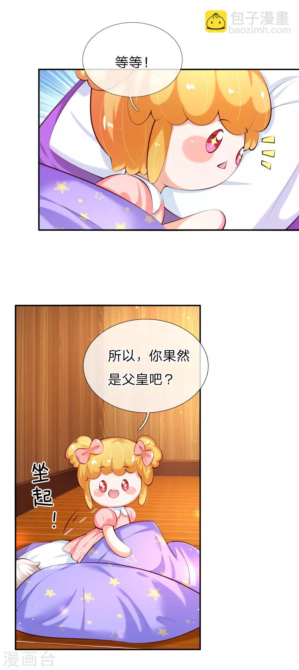 🍟某天成为王的女儿 第142话 瑾儿长大了！ 第11页