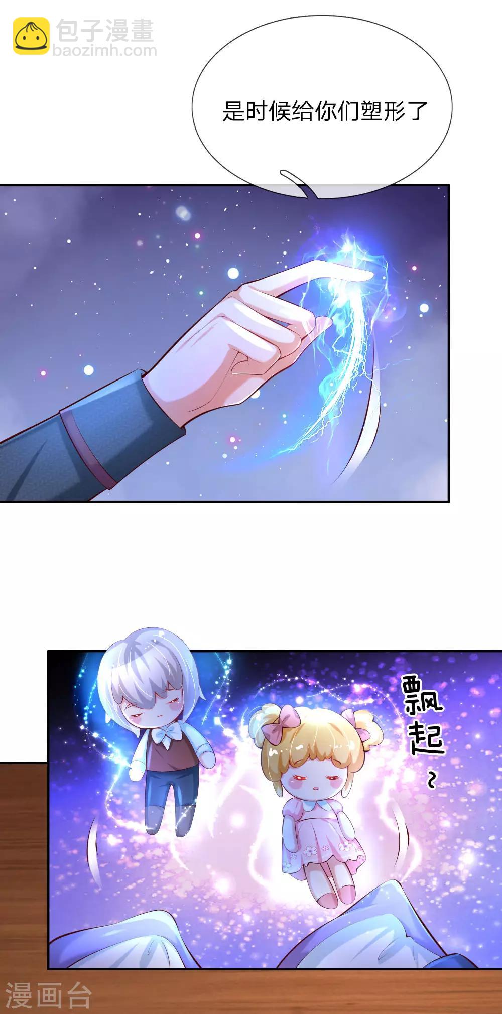 🍟某天成为王的女儿 第142话 瑾儿长大了！ 第17页
