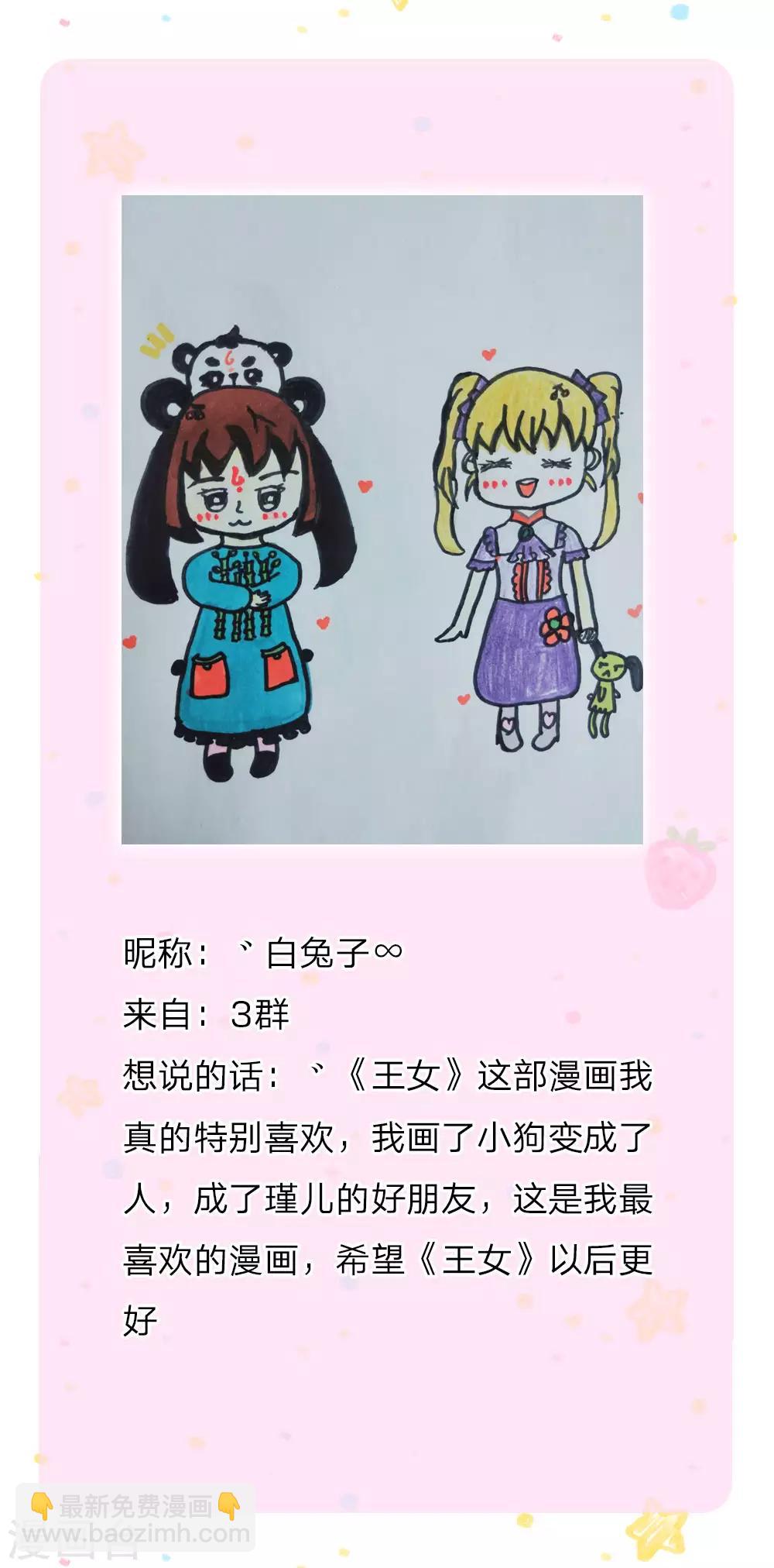 🍟某天成为王的女儿 第142话 瑾儿长大了！ 第23页