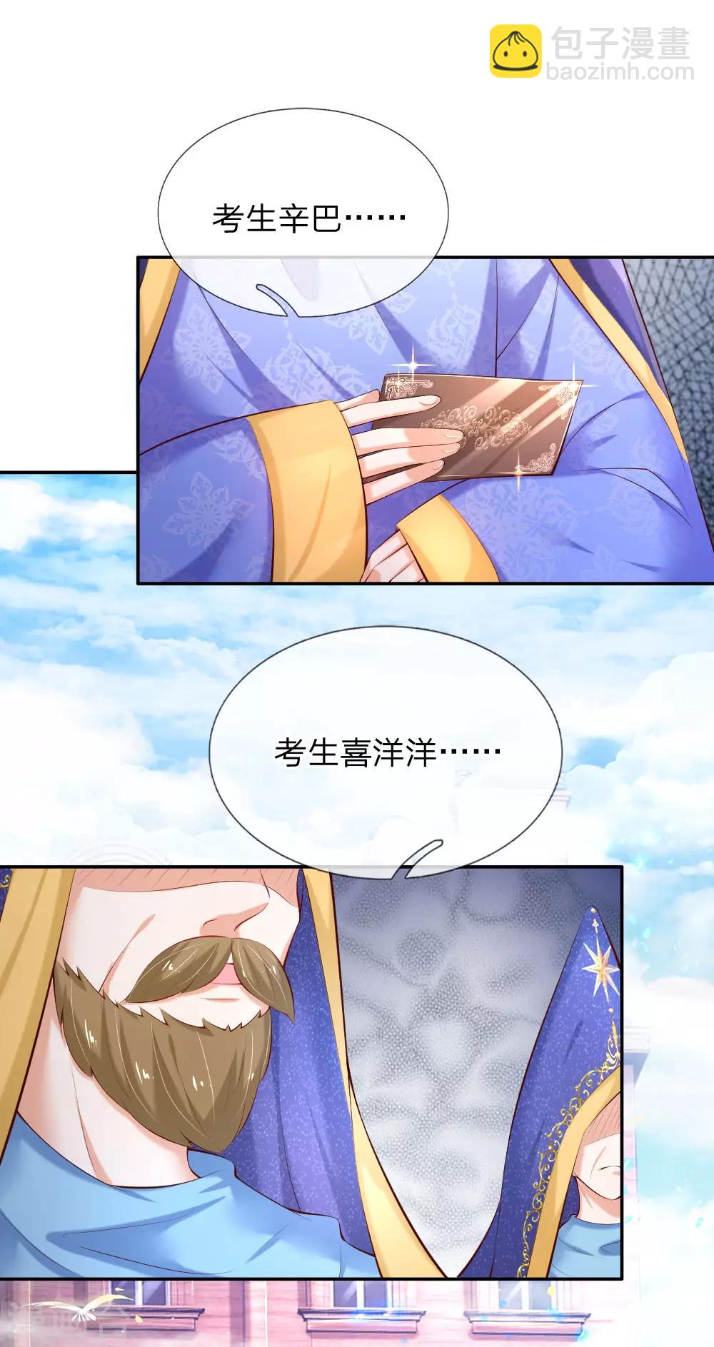 🍟某天成为王的女儿 第142话 瑾儿长大了！ 第3页