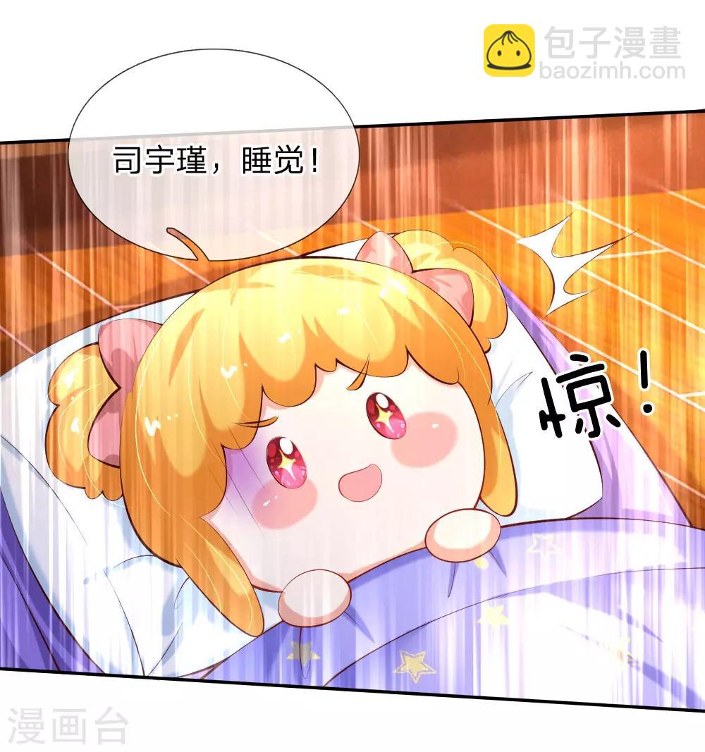 🍟某天成为王的女儿 第142话 瑾儿长大了！ 第8页