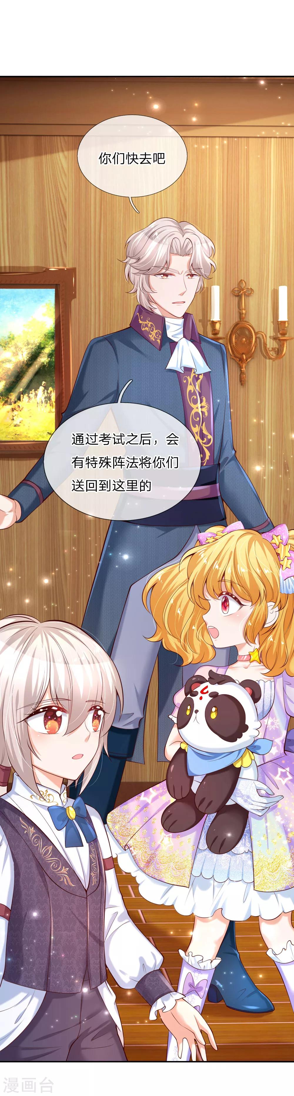 🍟某天成为王的女儿 第144话 哇！好多好多钱！ 第1页