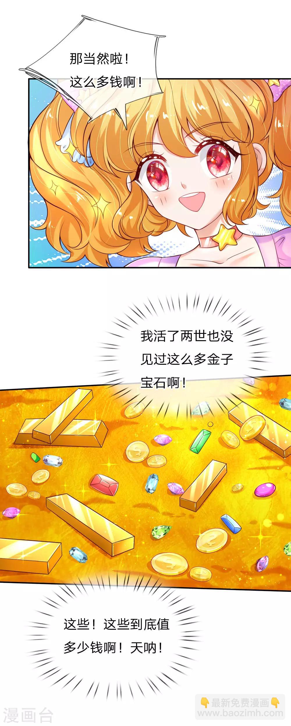 🍟某天成为王的女儿 第144话 哇！好多好多钱！ 第15页