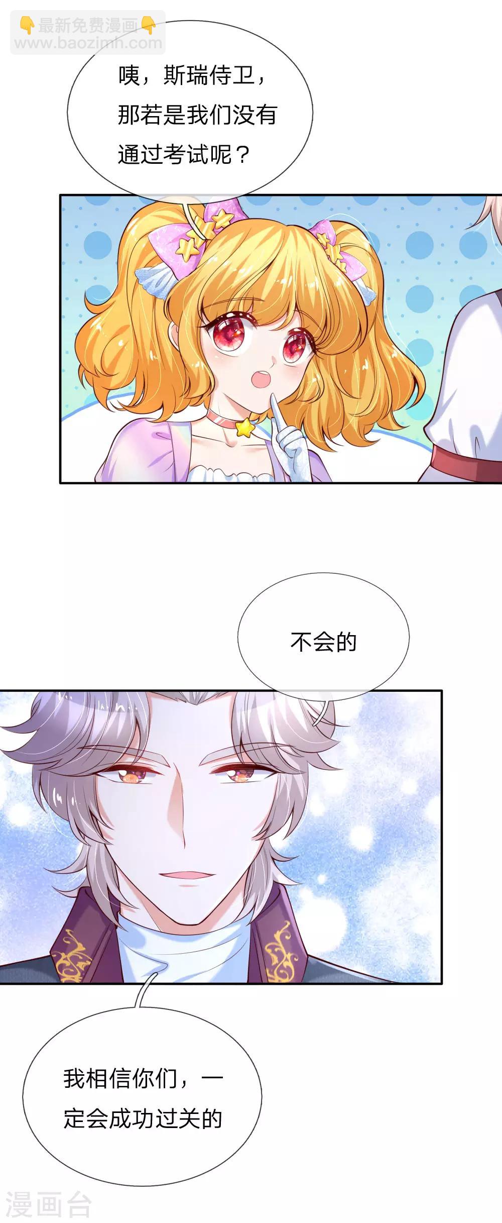🍟某天成为王的女儿 第144话 哇！好多好多钱！ 第2页
