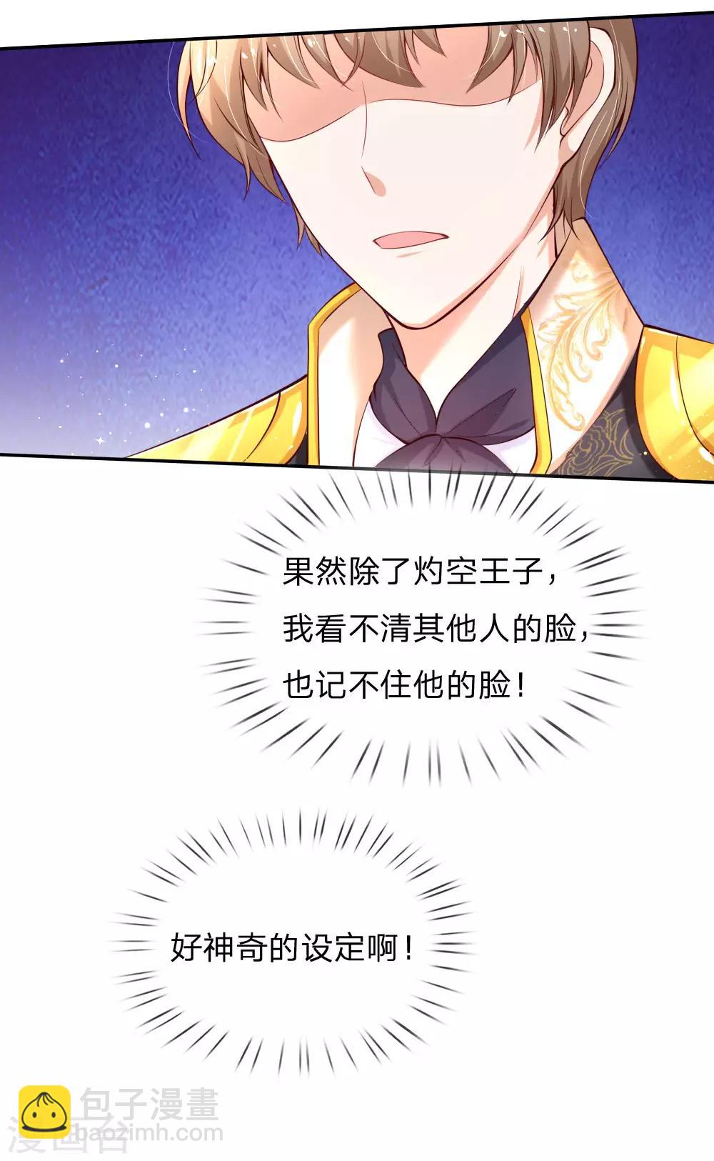 🍟某天成为王的女儿 第144话 哇！好多好多钱！ 第20页