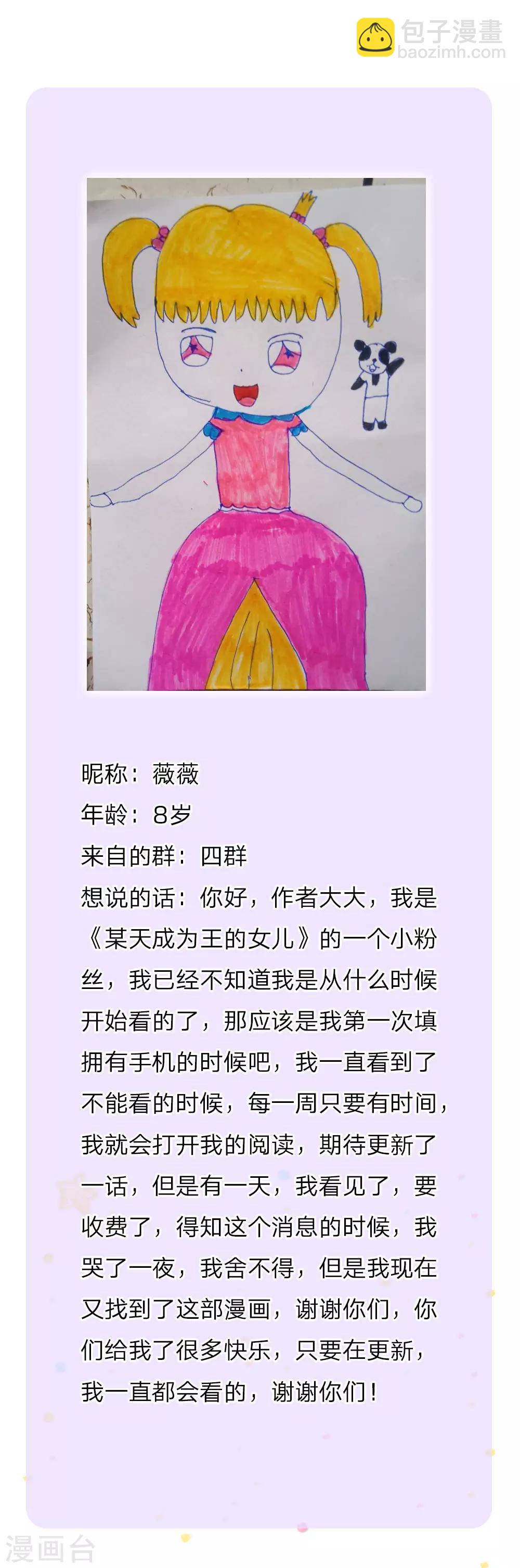 🍟某天成为王的女儿 第144话 哇！好多好多钱！ 第23页