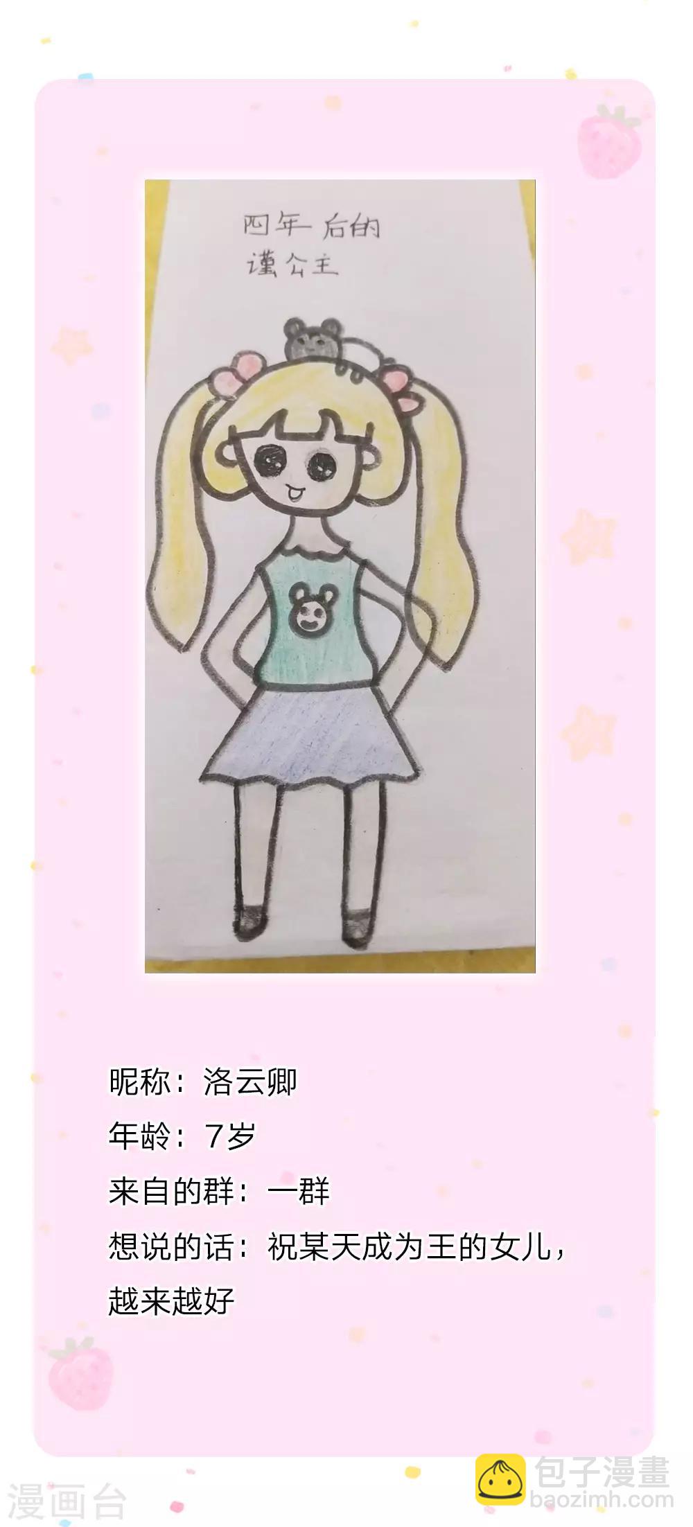🍟某天成为王的女儿 第144话 哇！好多好多钱！ 第24页
