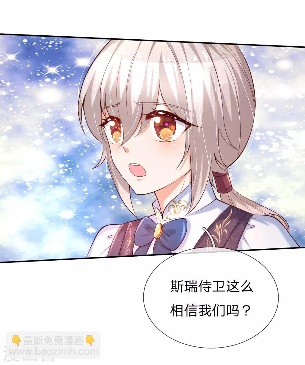 🍟某天成为王的女儿 第144话 哇！好多好多钱！ 第3页